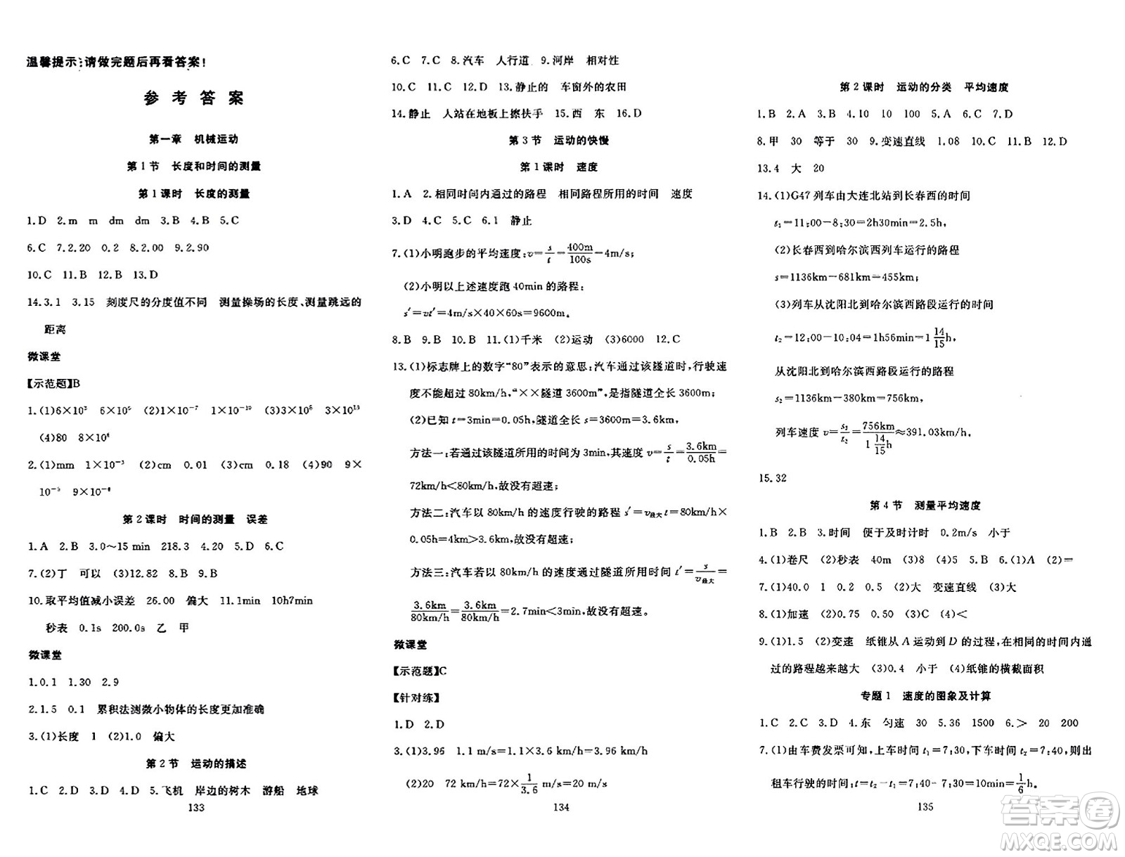 湖北科學(xué)技術(shù)出版社2023年秋高效課堂導(dǎo)學(xué)案八年級(jí)物理上冊(cè)課標(biāo)版答案