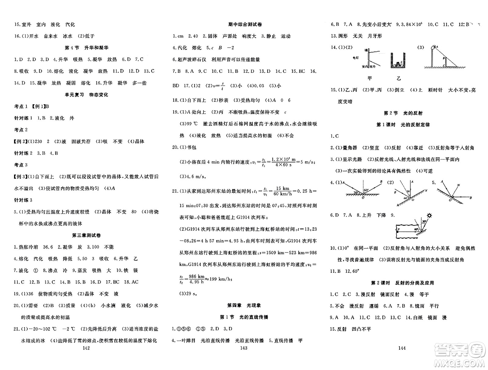 湖北科學(xué)技術(shù)出版社2023年秋高效課堂導(dǎo)學(xué)案八年級(jí)物理上冊(cè)課標(biāo)版答案