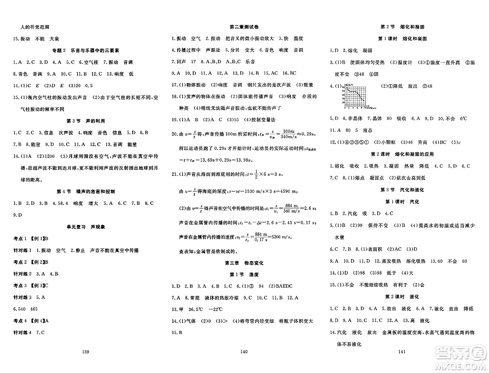湖北科學(xué)技術(shù)出版社2023年秋高效課堂導(dǎo)學(xué)案八年級(jí)物理上冊(cè)課標(biāo)版答案
