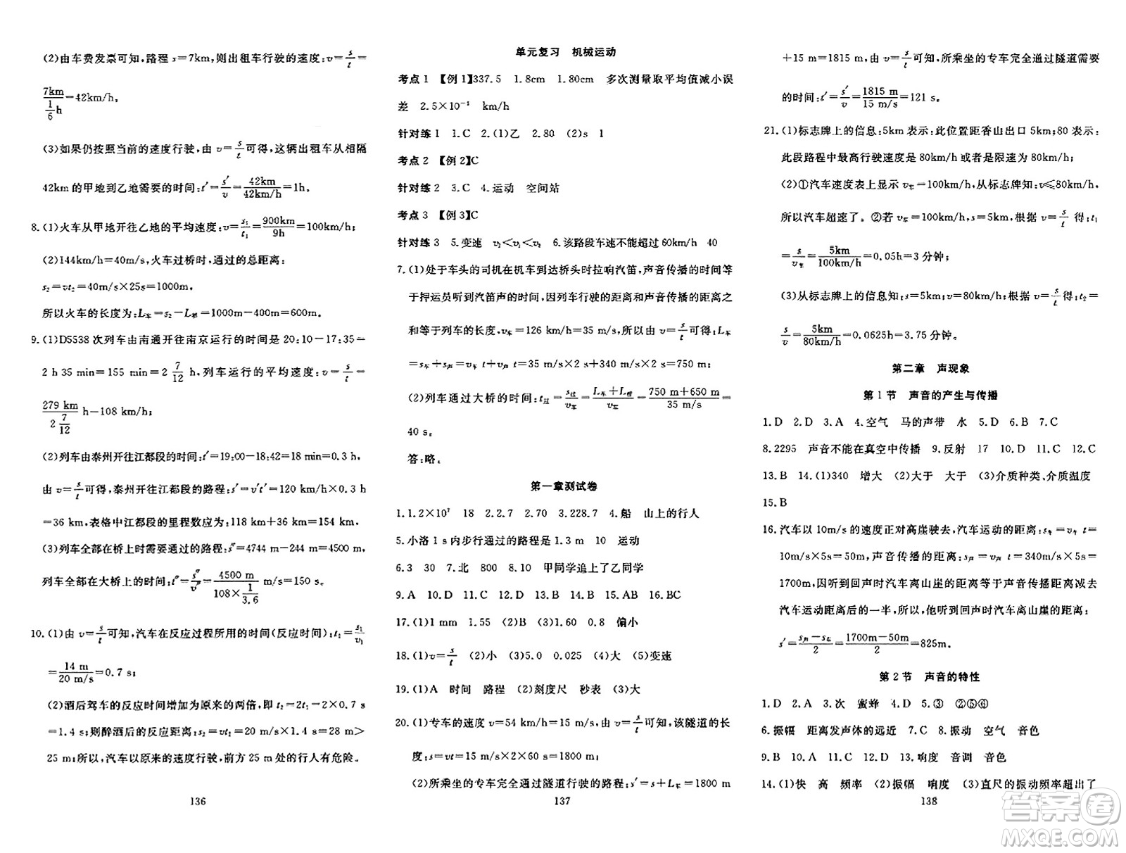 湖北科學(xué)技術(shù)出版社2023年秋高效課堂導(dǎo)學(xué)案八年級(jí)物理上冊(cè)課標(biāo)版答案