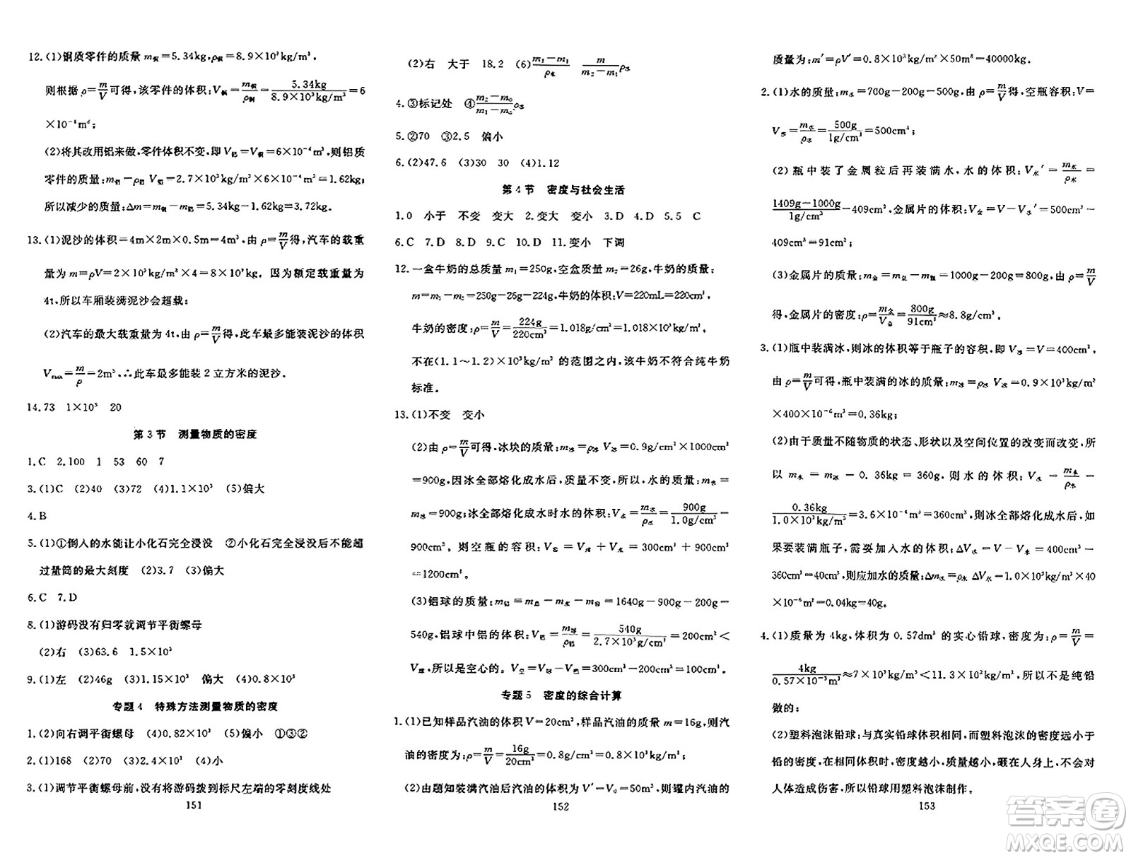湖北科學(xué)技術(shù)出版社2023年秋高效課堂導(dǎo)學(xué)案八年級(jí)物理上冊(cè)課標(biāo)版答案