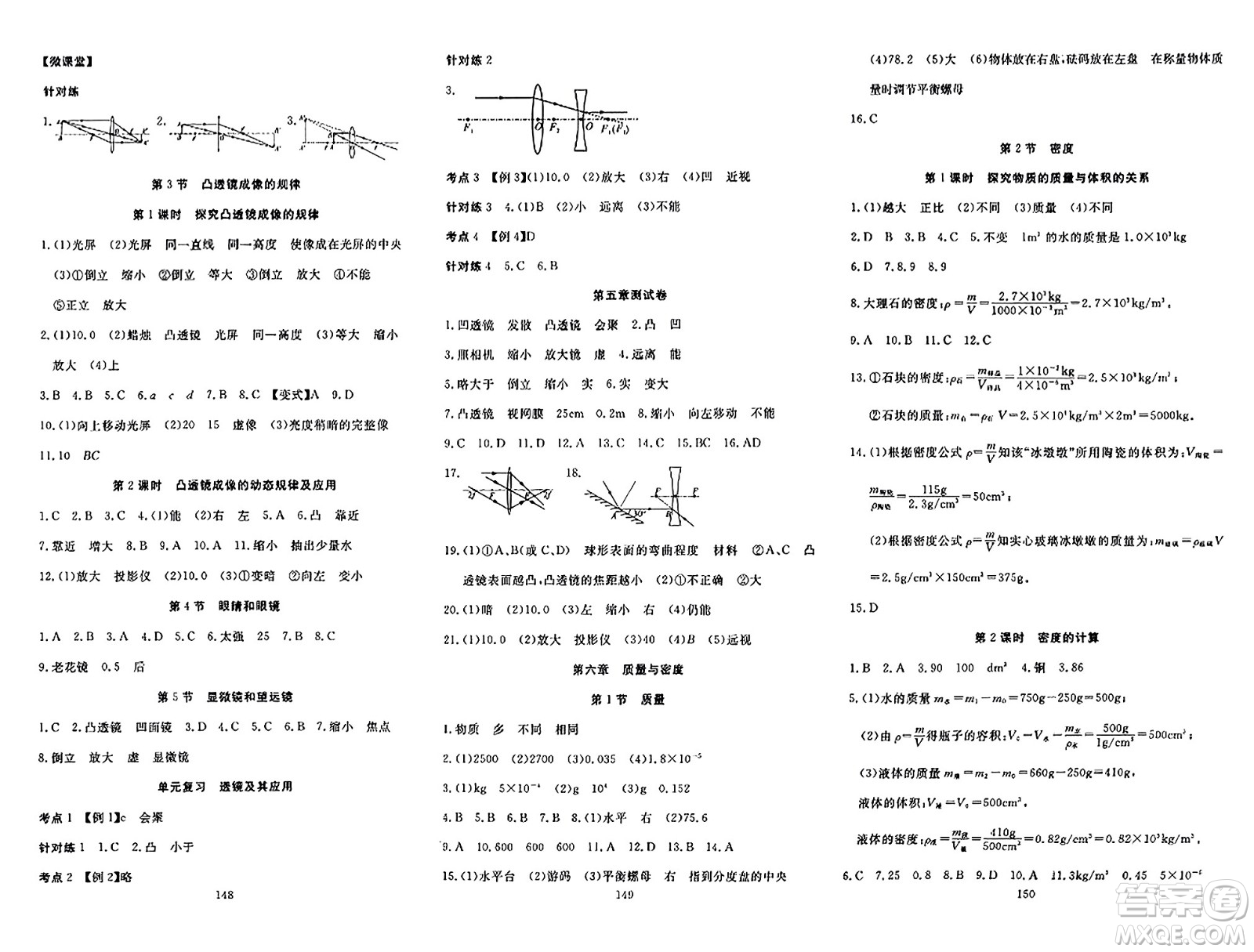 湖北科學(xué)技術(shù)出版社2023年秋高效課堂導(dǎo)學(xué)案八年級(jí)物理上冊(cè)課標(biāo)版答案