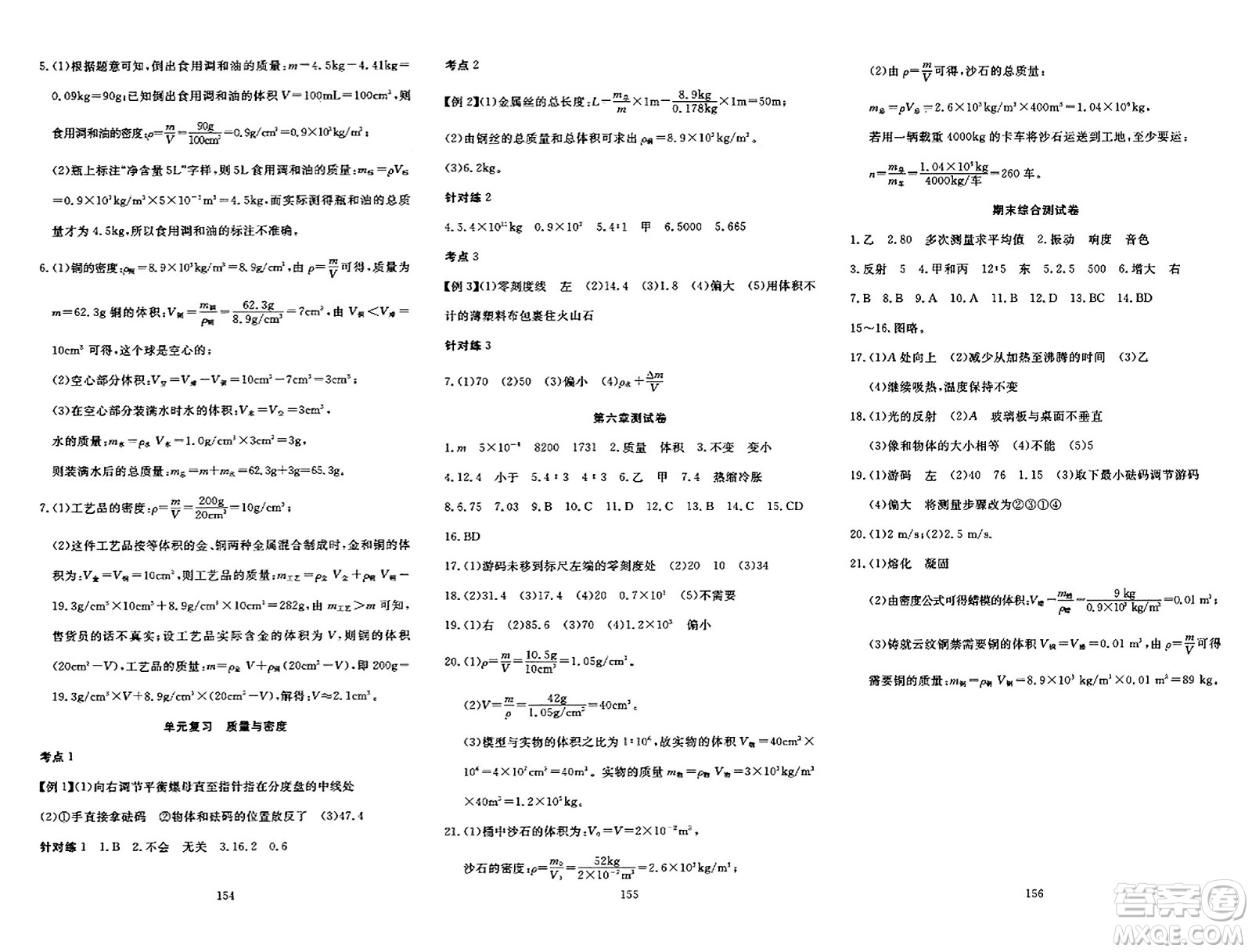 湖北科學(xué)技術(shù)出版社2023年秋高效課堂導(dǎo)學(xué)案八年級(jí)物理上冊(cè)課標(biāo)版答案