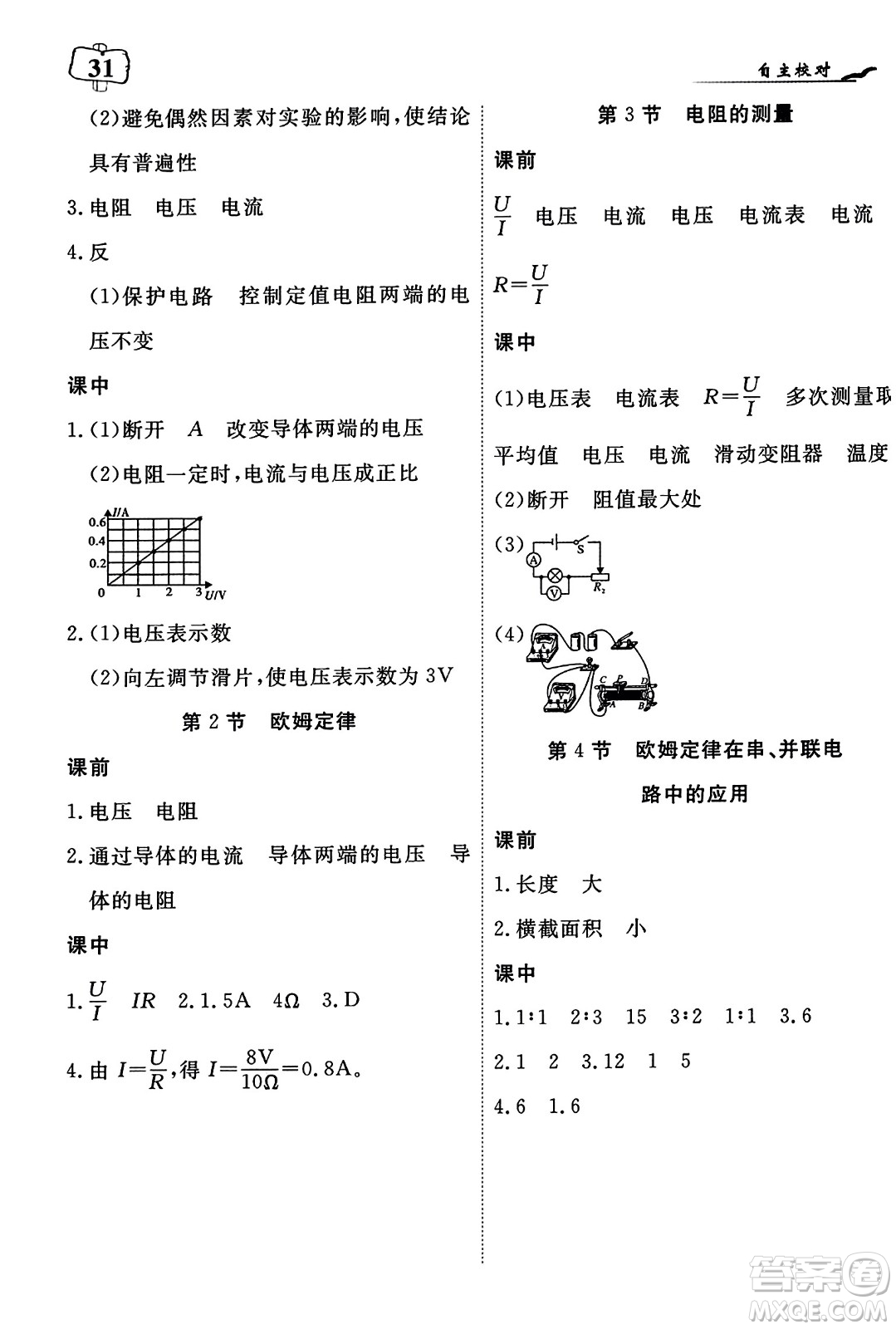 湖北科學(xué)技術(shù)出版社2023年秋高效課堂導(dǎo)學(xué)案九年級(jí)物理上冊(cè)課標(biāo)版答案
