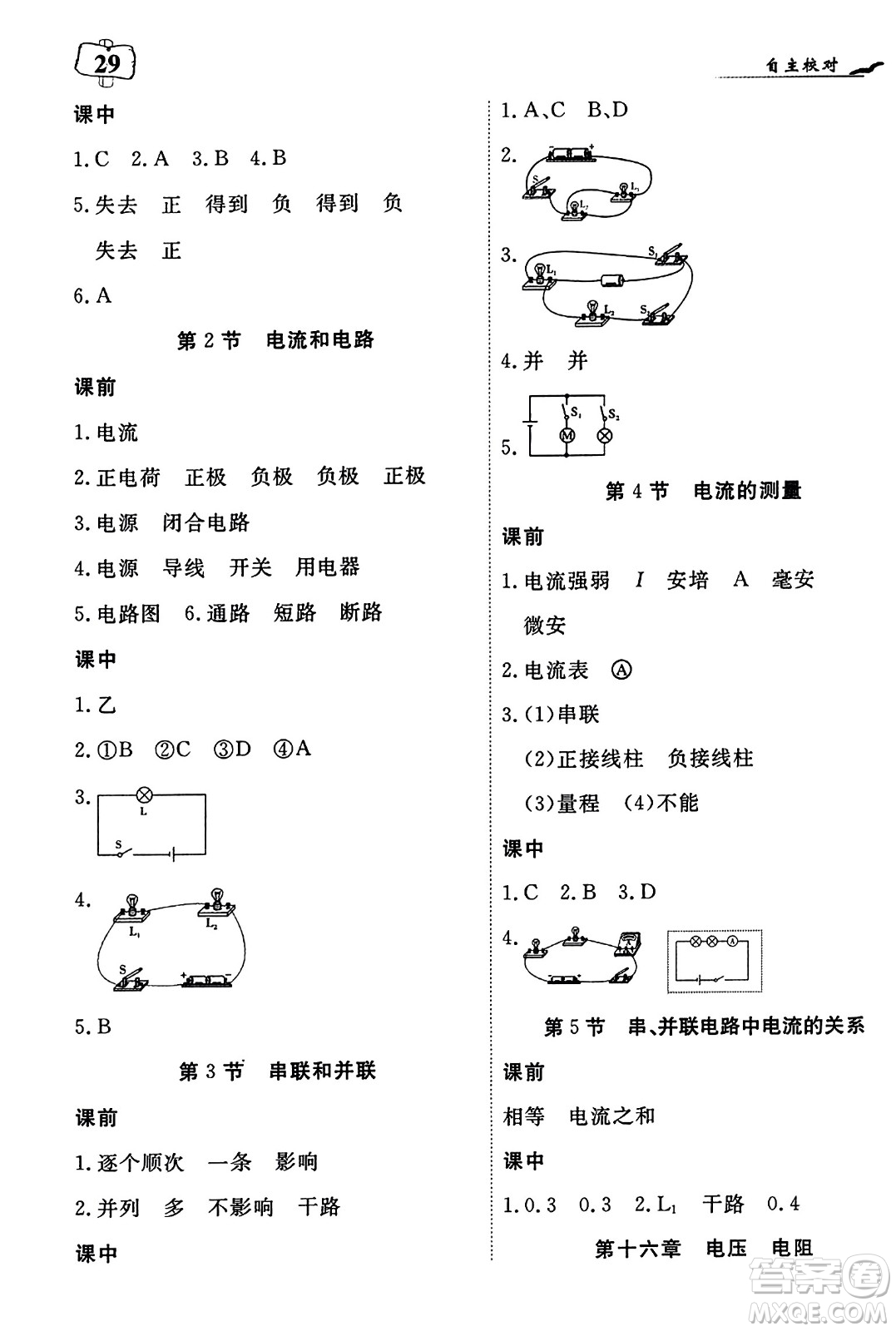湖北科學(xué)技術(shù)出版社2023年秋高效課堂導(dǎo)學(xué)案九年級(jí)物理上冊(cè)課標(biāo)版答案