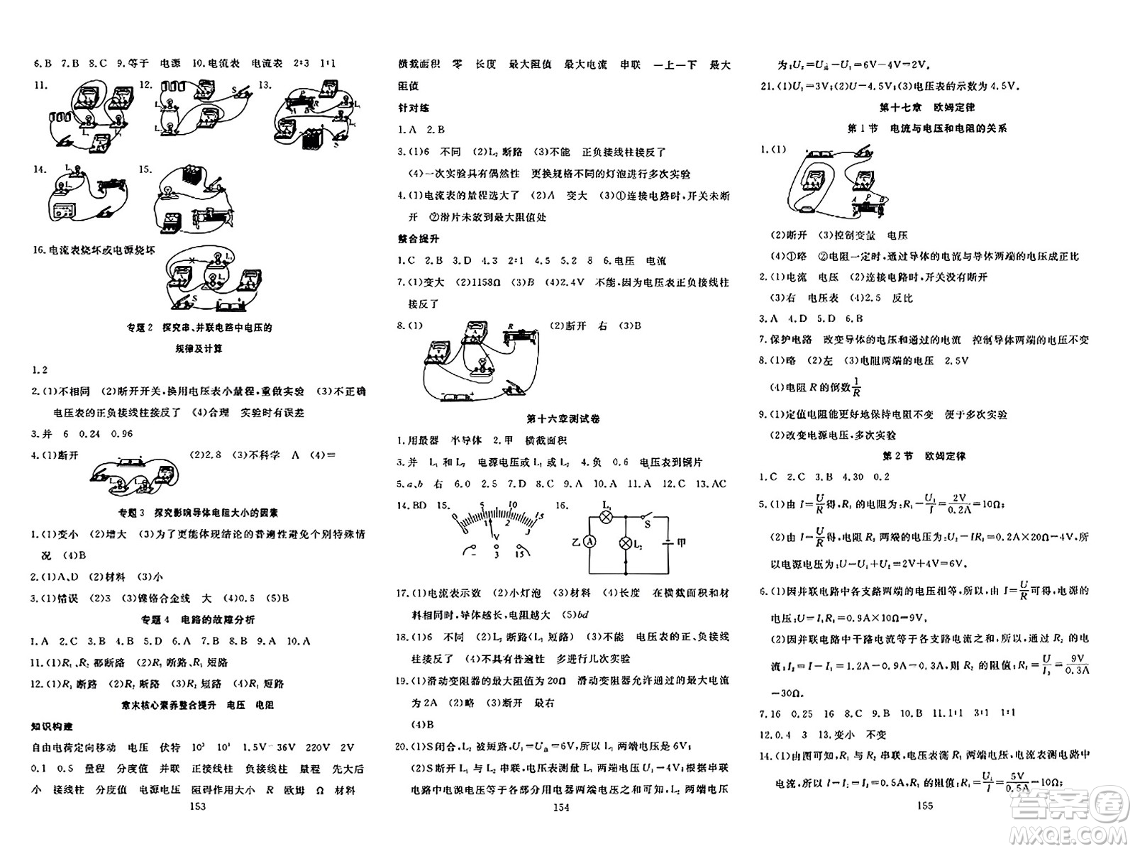 湖北科學(xué)技術(shù)出版社2023年秋高效課堂導(dǎo)學(xué)案九年級(jí)物理上冊(cè)課標(biāo)版答案
