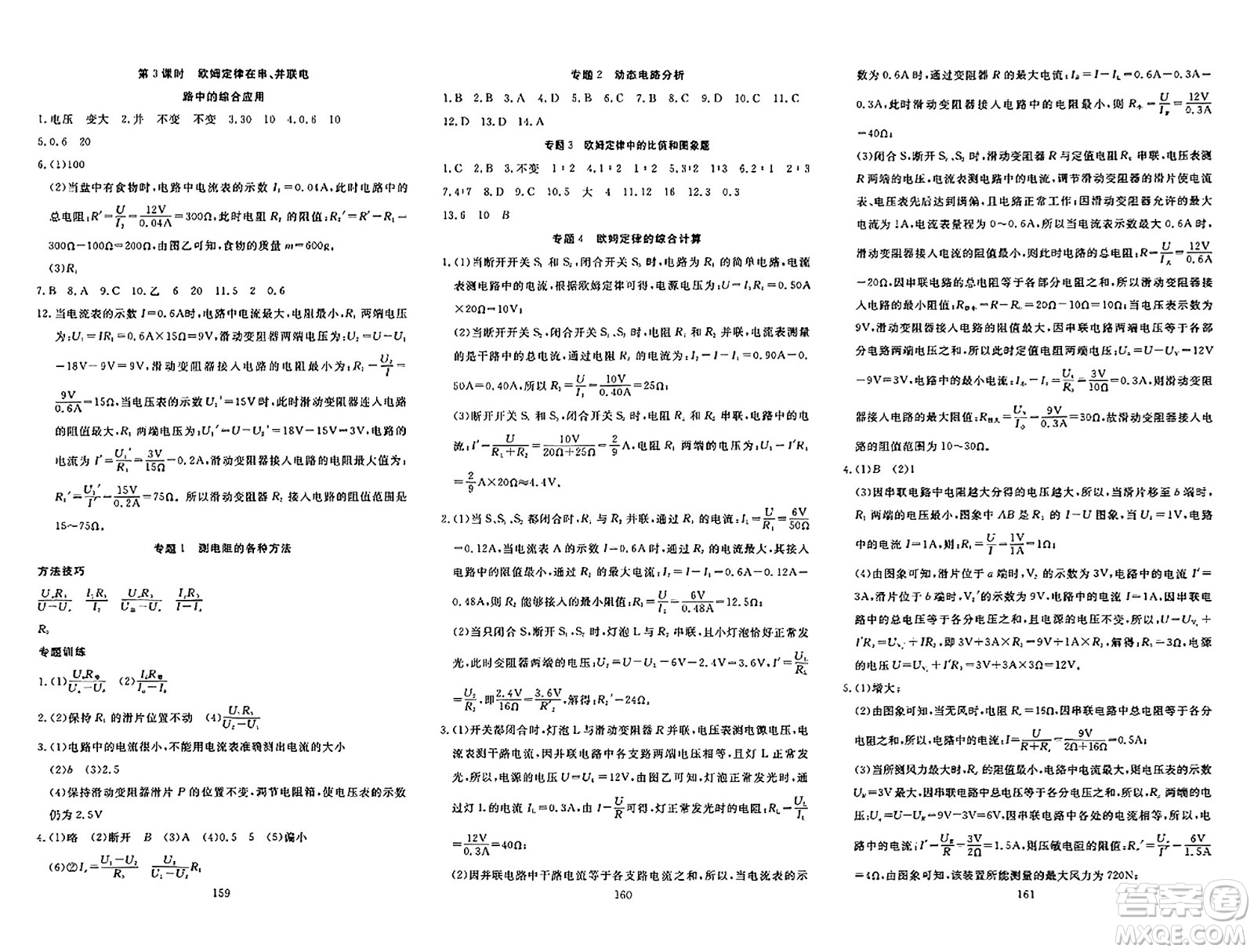 湖北科學(xué)技術(shù)出版社2023年秋高效課堂導(dǎo)學(xué)案九年級(jí)物理上冊(cè)課標(biāo)版答案