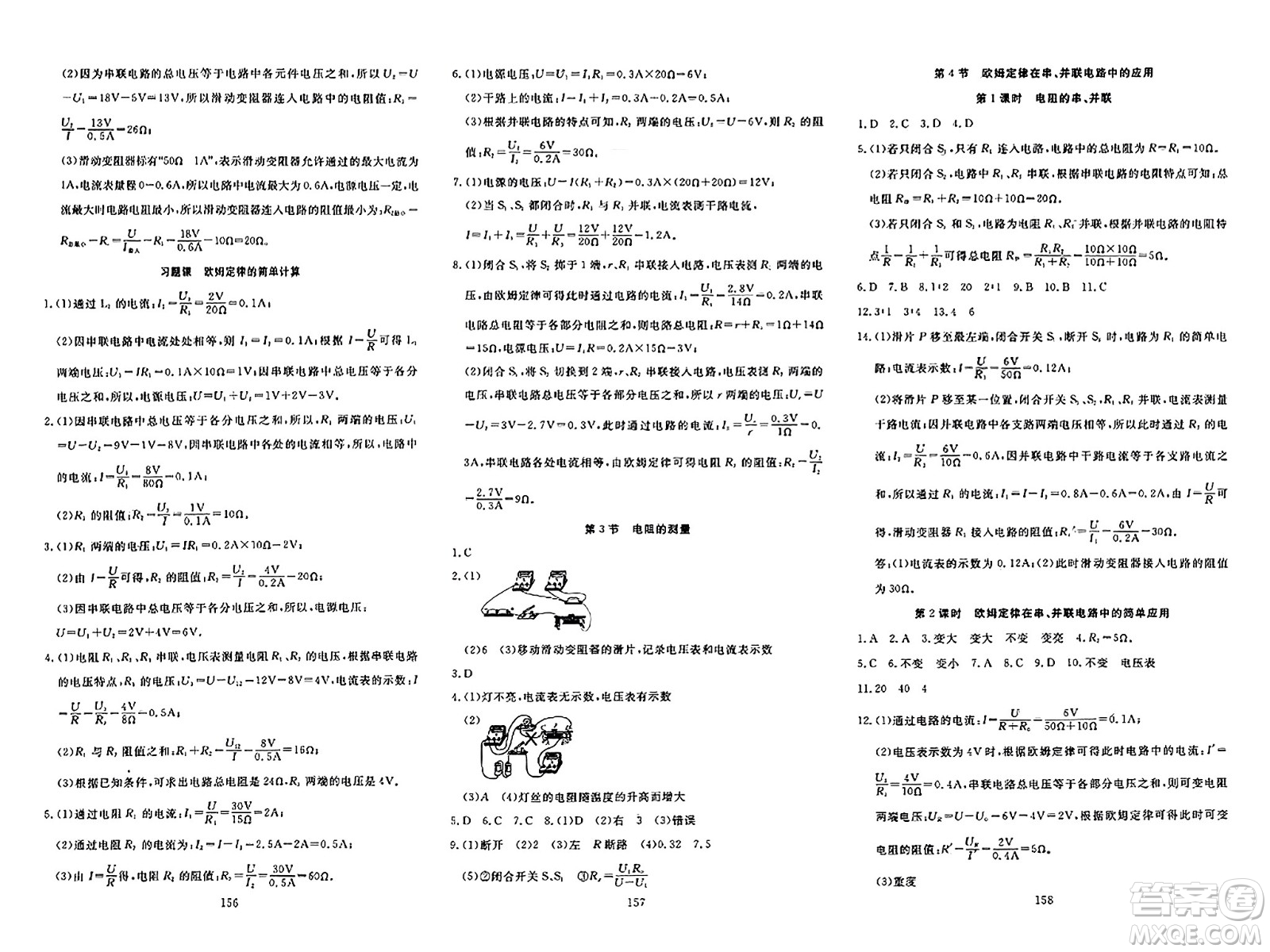 湖北科學(xué)技術(shù)出版社2023年秋高效課堂導(dǎo)學(xué)案九年級(jí)物理上冊(cè)課標(biāo)版答案