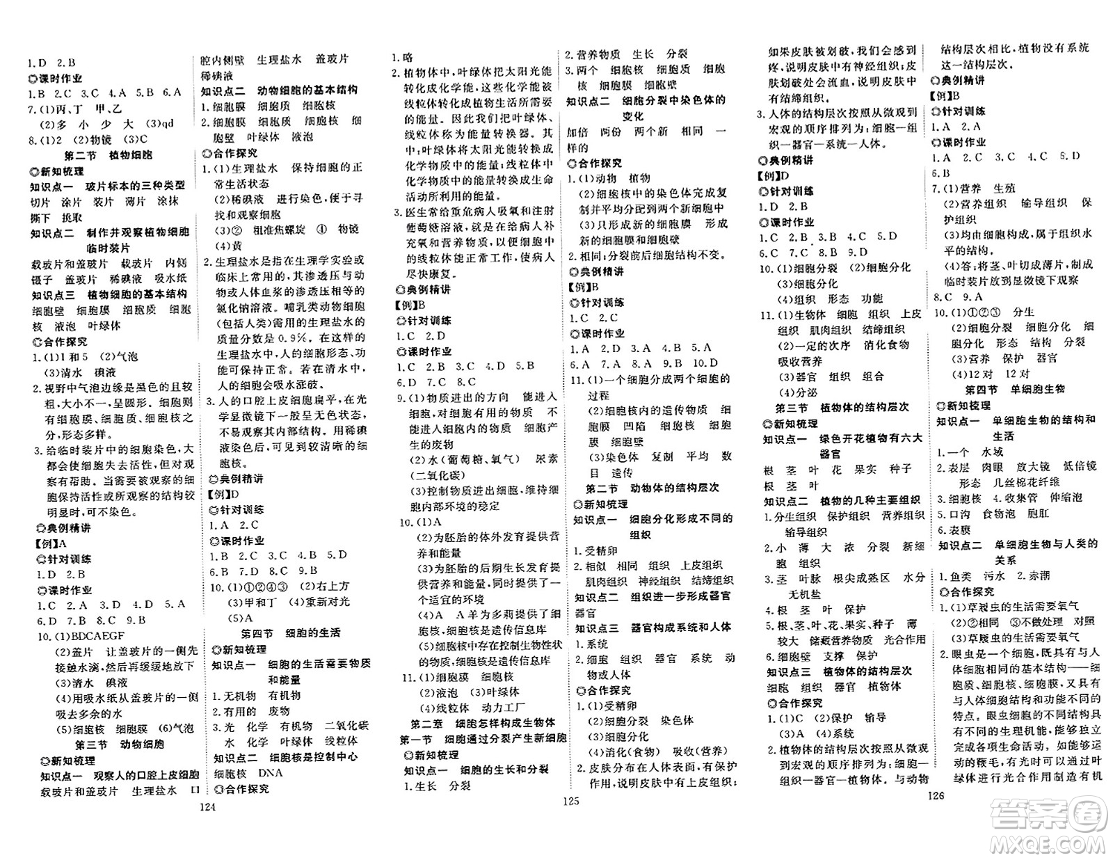 湖北科學(xué)技術(shù)出版社2023年秋高效課堂導(dǎo)學(xué)案七年級生物上冊課標(biāo)版答案