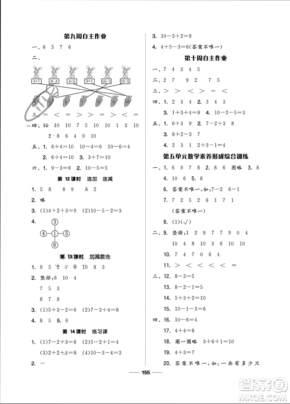 山東科學技術出版社2023年秋新思維伴你學一年級數學上冊人教版參考答案