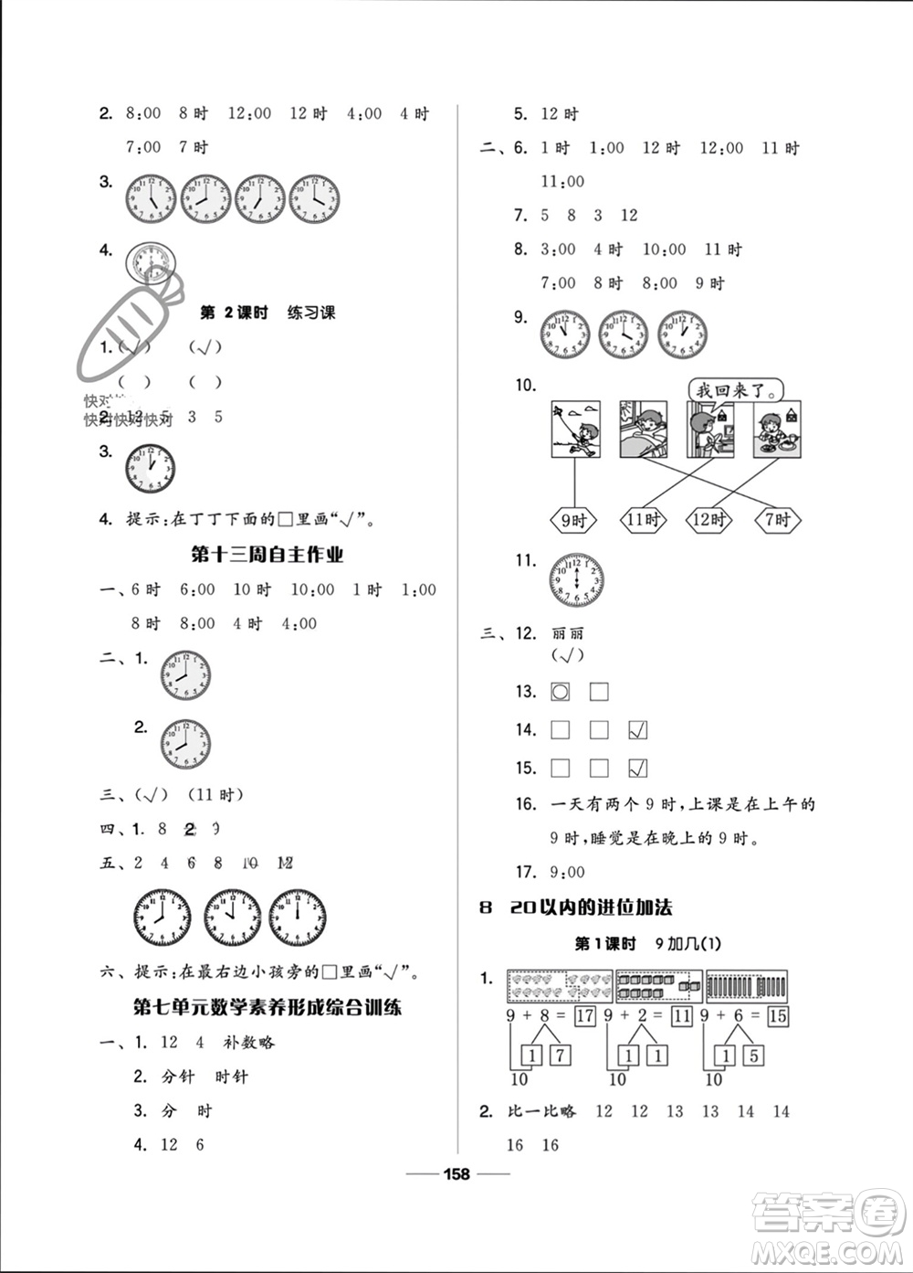 山東科學技術出版社2023年秋新思維伴你學一年級數學上冊人教版參考答案