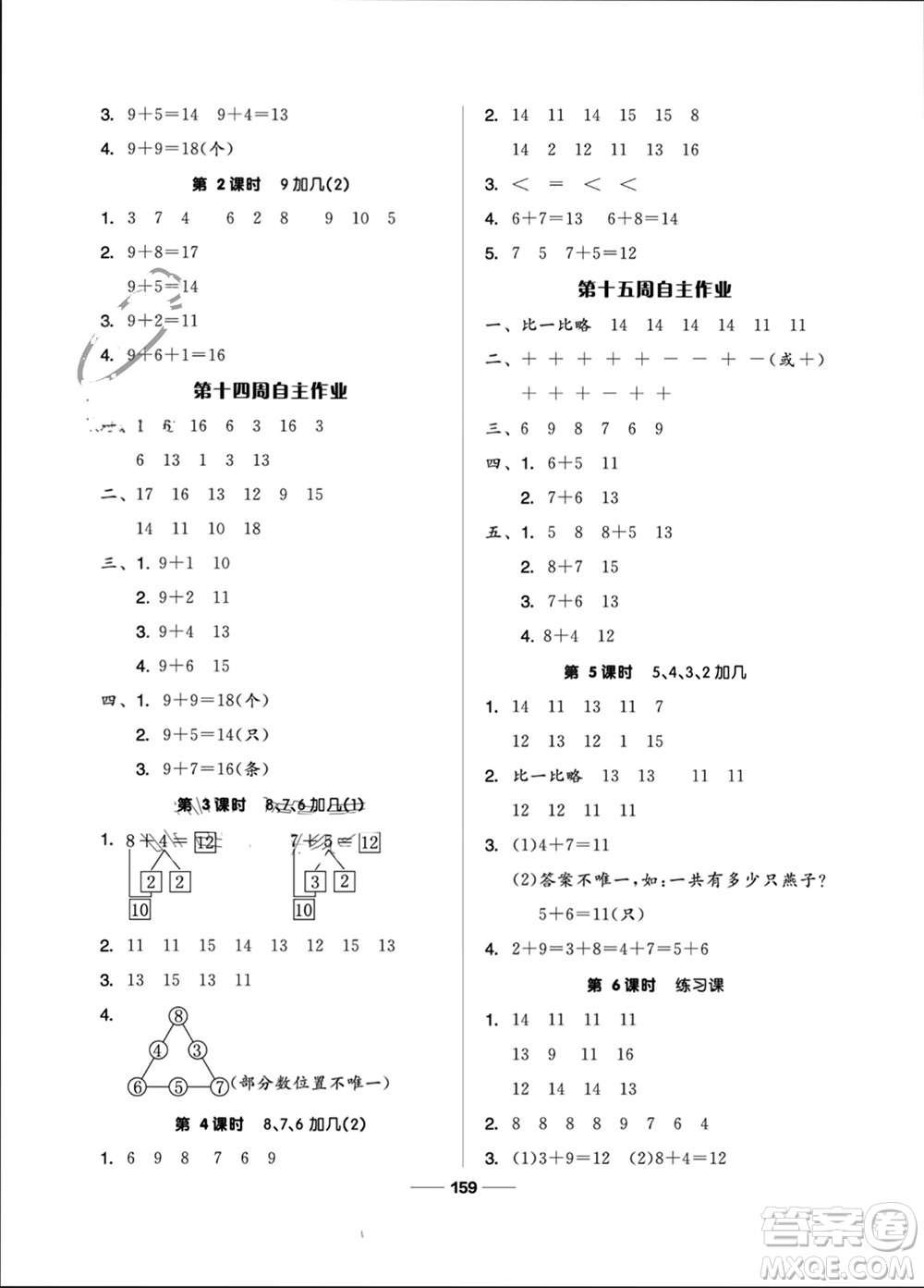 山東科學技術出版社2023年秋新思維伴你學一年級數學上冊人教版參考答案