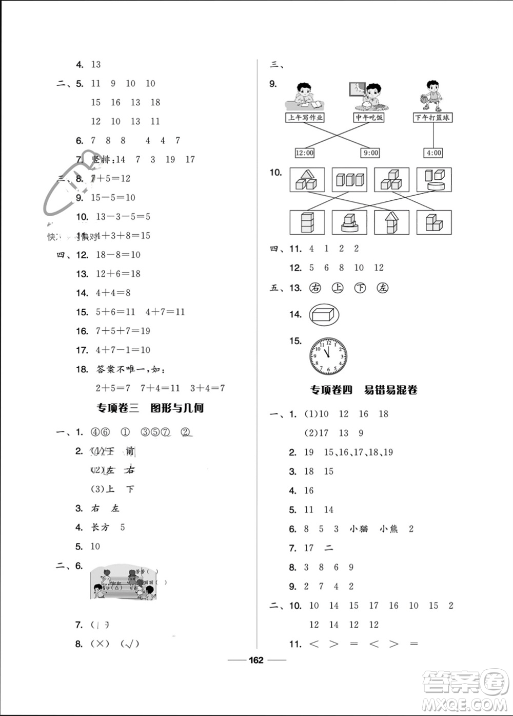 山東科學技術出版社2023年秋新思維伴你學一年級數學上冊人教版參考答案