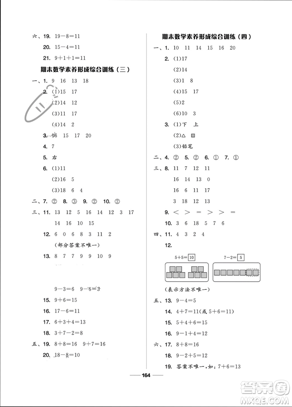 山東科學技術出版社2023年秋新思維伴你學一年級數學上冊人教版參考答案