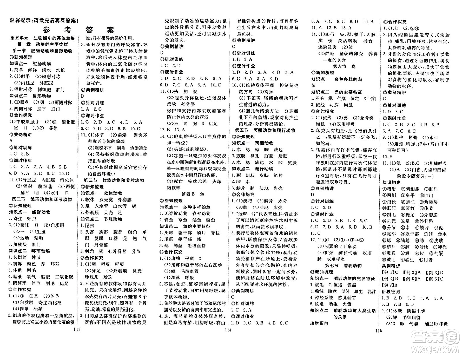 湖北科學(xué)技術(shù)出版社2023年秋高效課堂導(dǎo)學(xué)案八年級(jí)生物上冊(cè)課標(biāo)版答案