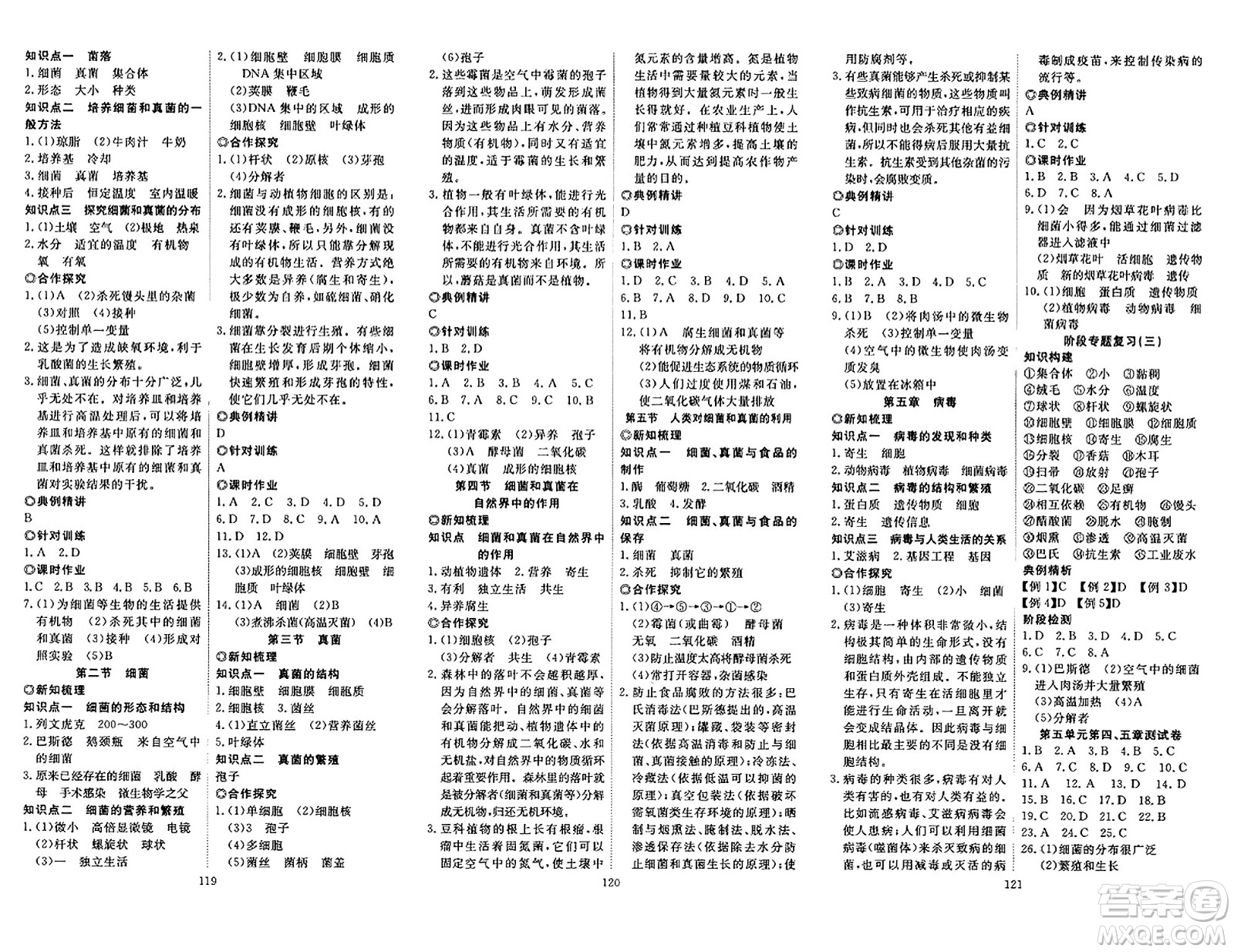 湖北科學(xué)技術(shù)出版社2023年秋高效課堂導(dǎo)學(xué)案八年級(jí)生物上冊(cè)課標(biāo)版答案