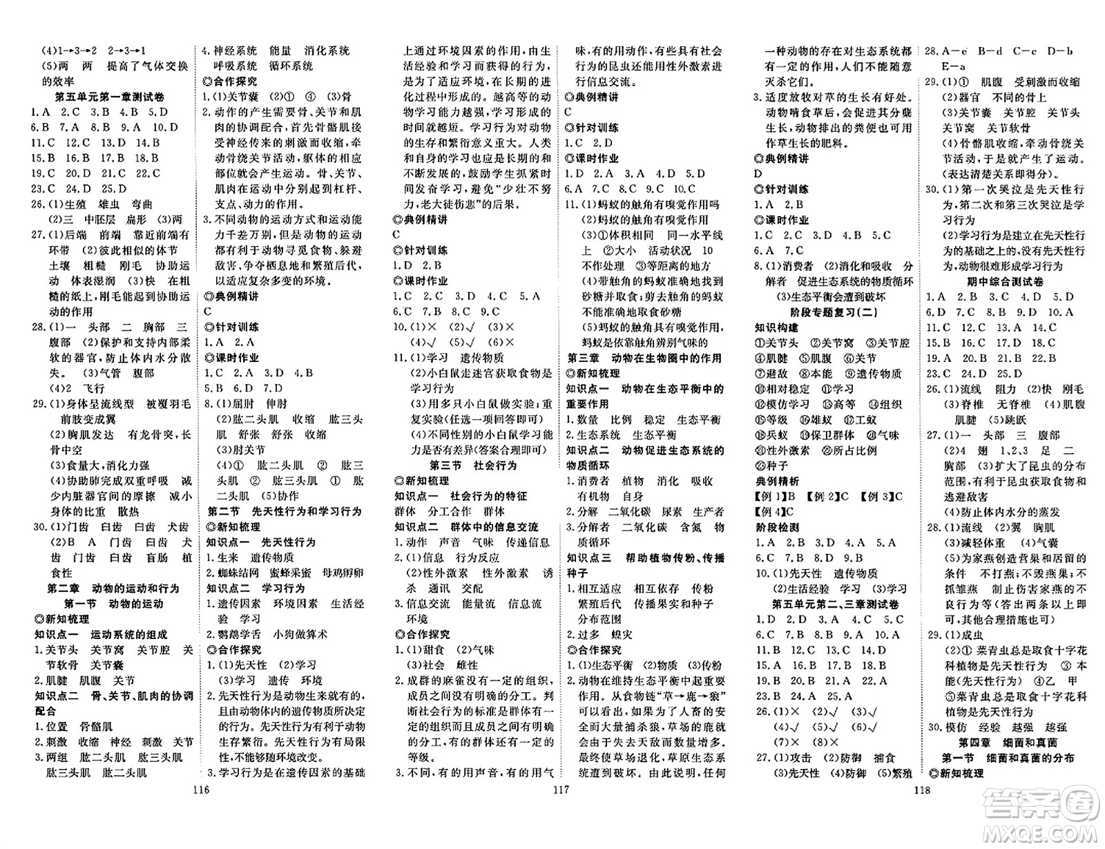 湖北科學(xué)技術(shù)出版社2023年秋高效課堂導(dǎo)學(xué)案八年級(jí)生物上冊(cè)課標(biāo)版答案