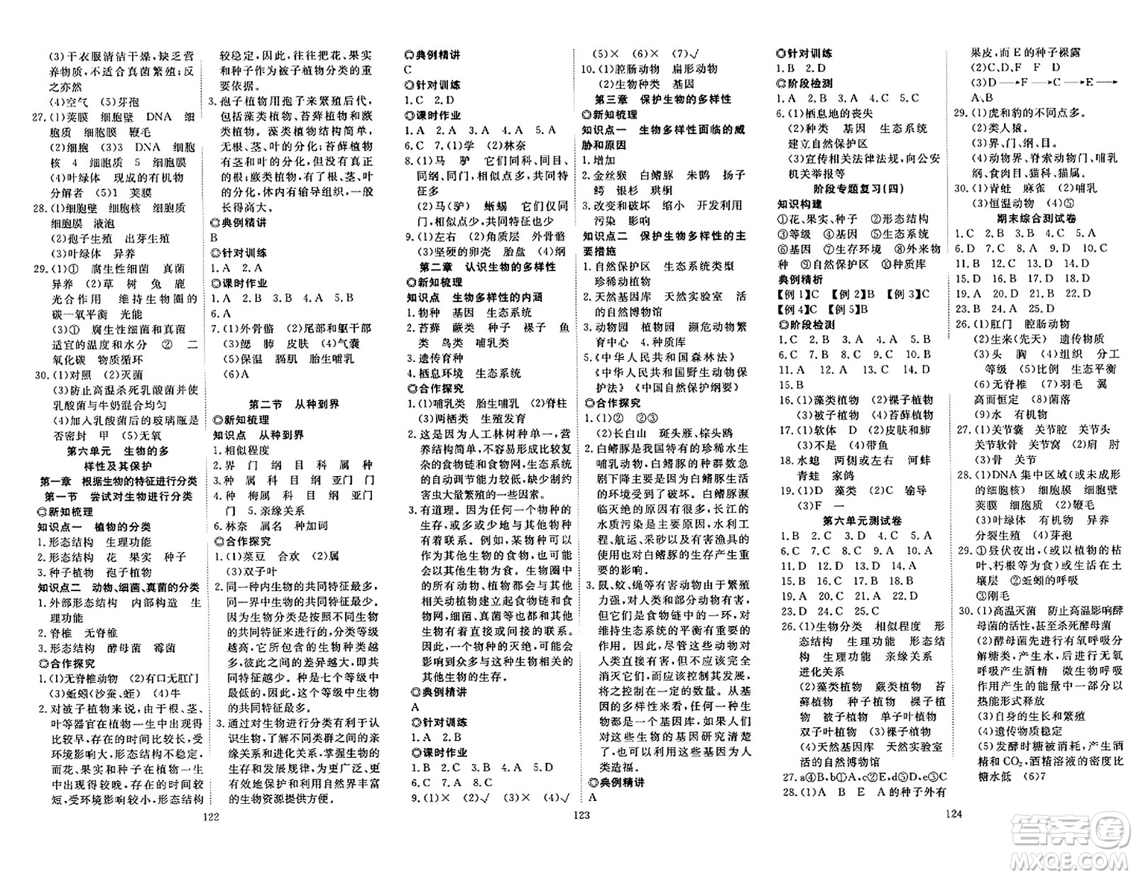 湖北科學(xué)技術(shù)出版社2023年秋高效課堂導(dǎo)學(xué)案八年級(jí)生物上冊(cè)課標(biāo)版答案