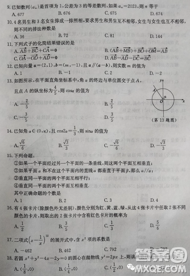 2024年山東省春季高考濟(jì)南市第一次模擬考試數(shù)學(xué)試題答案