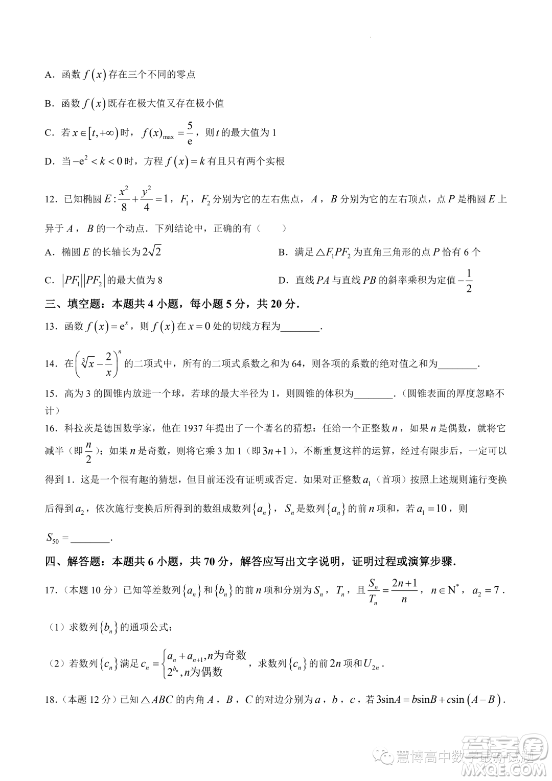 2024屆貴百河高三上學(xué)期11月質(zhì)量調(diào)研聯(lián)考數(shù)學(xué)試題答案