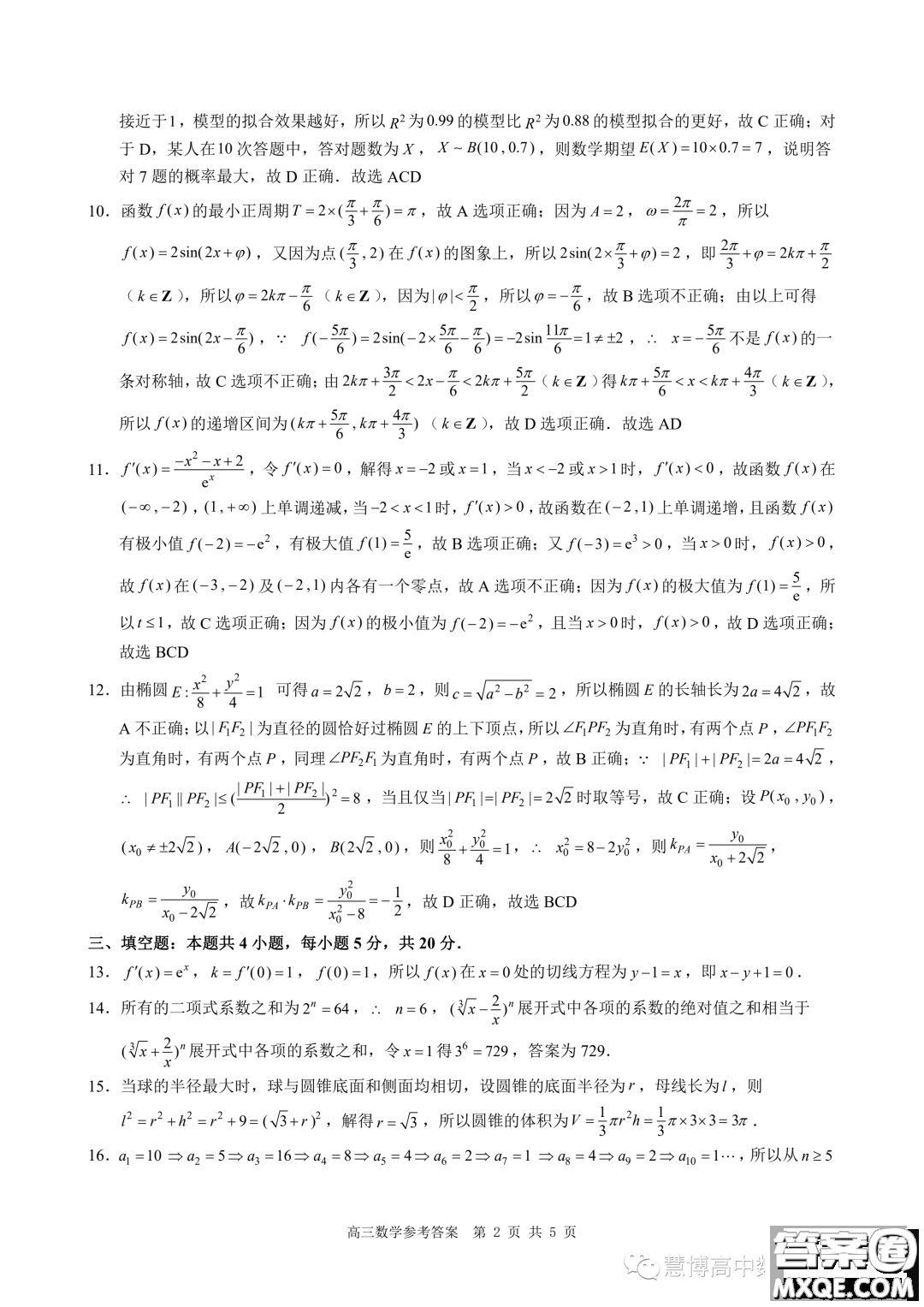 2024屆貴百河高三上學(xué)期11月質(zhì)量調(diào)研聯(lián)考數(shù)學(xué)試題答案