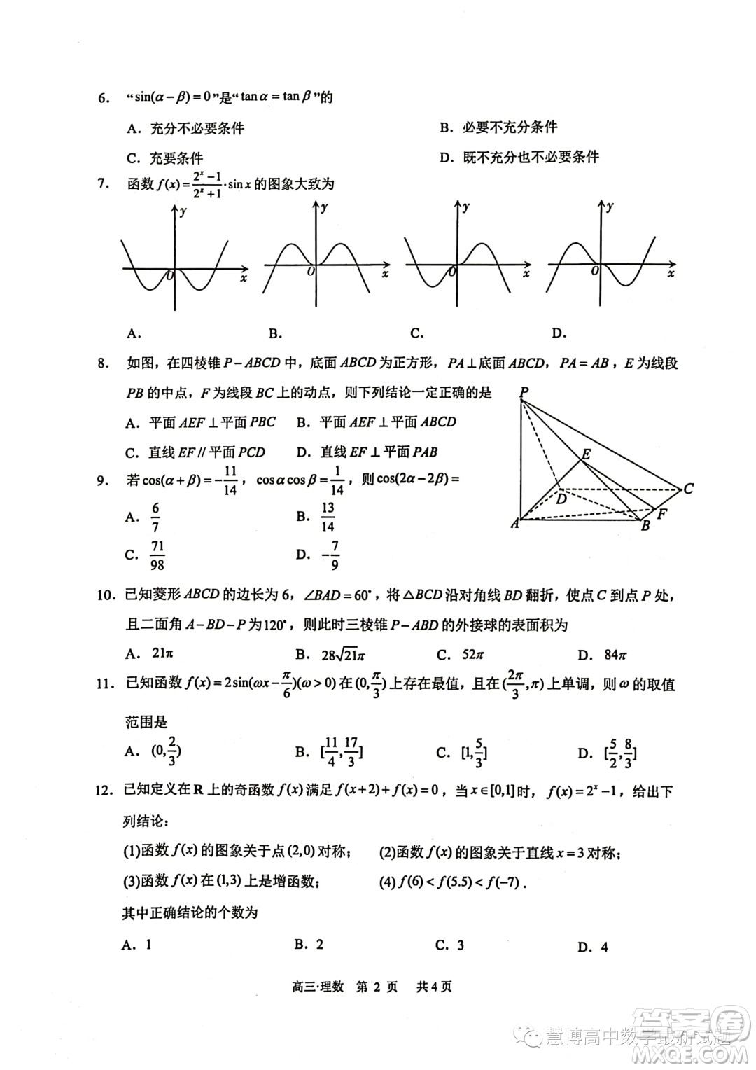 瀘州市高2021級第一次教學質(zhì)量診斷性考試數(shù)學理科試卷答案