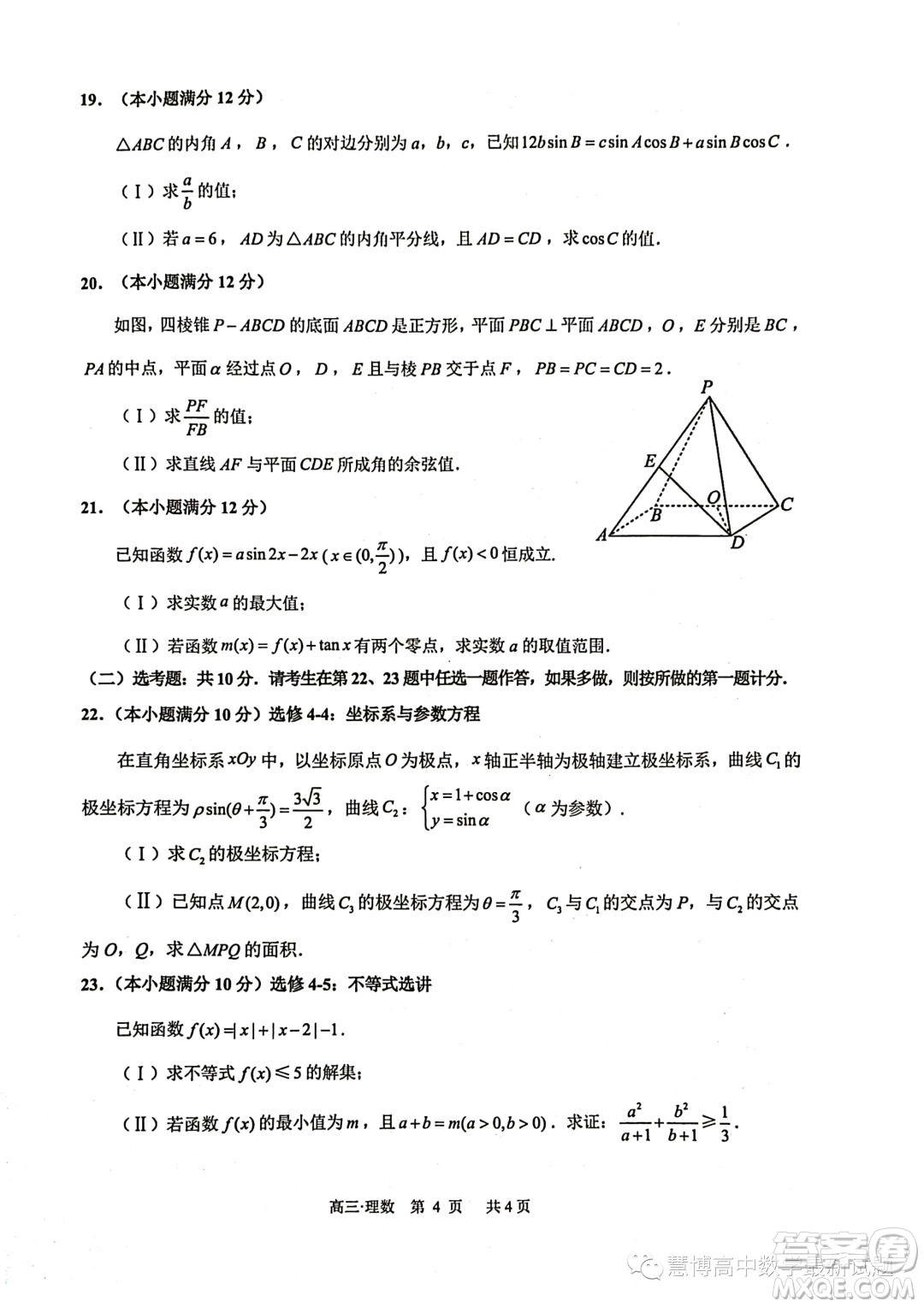 瀘州市高2021級第一次教學質(zhì)量診斷性考試數(shù)學理科試卷答案