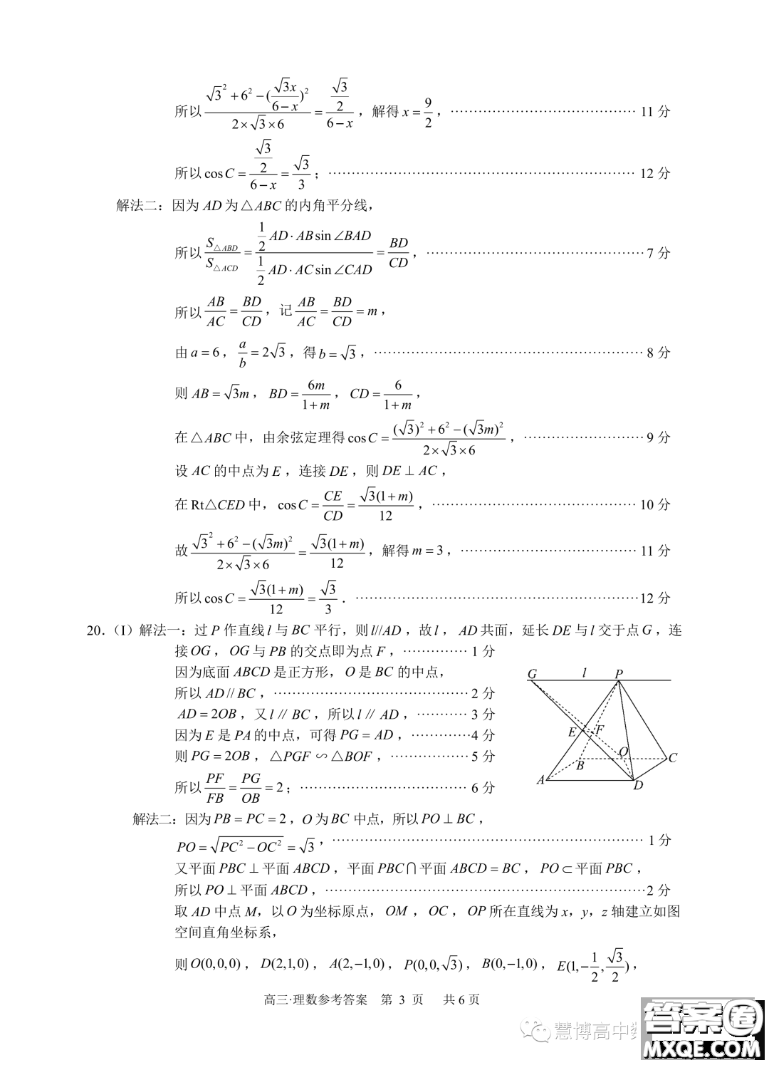 瀘州市高2021級第一次教學質(zhì)量診斷性考試數(shù)學理科試卷答案