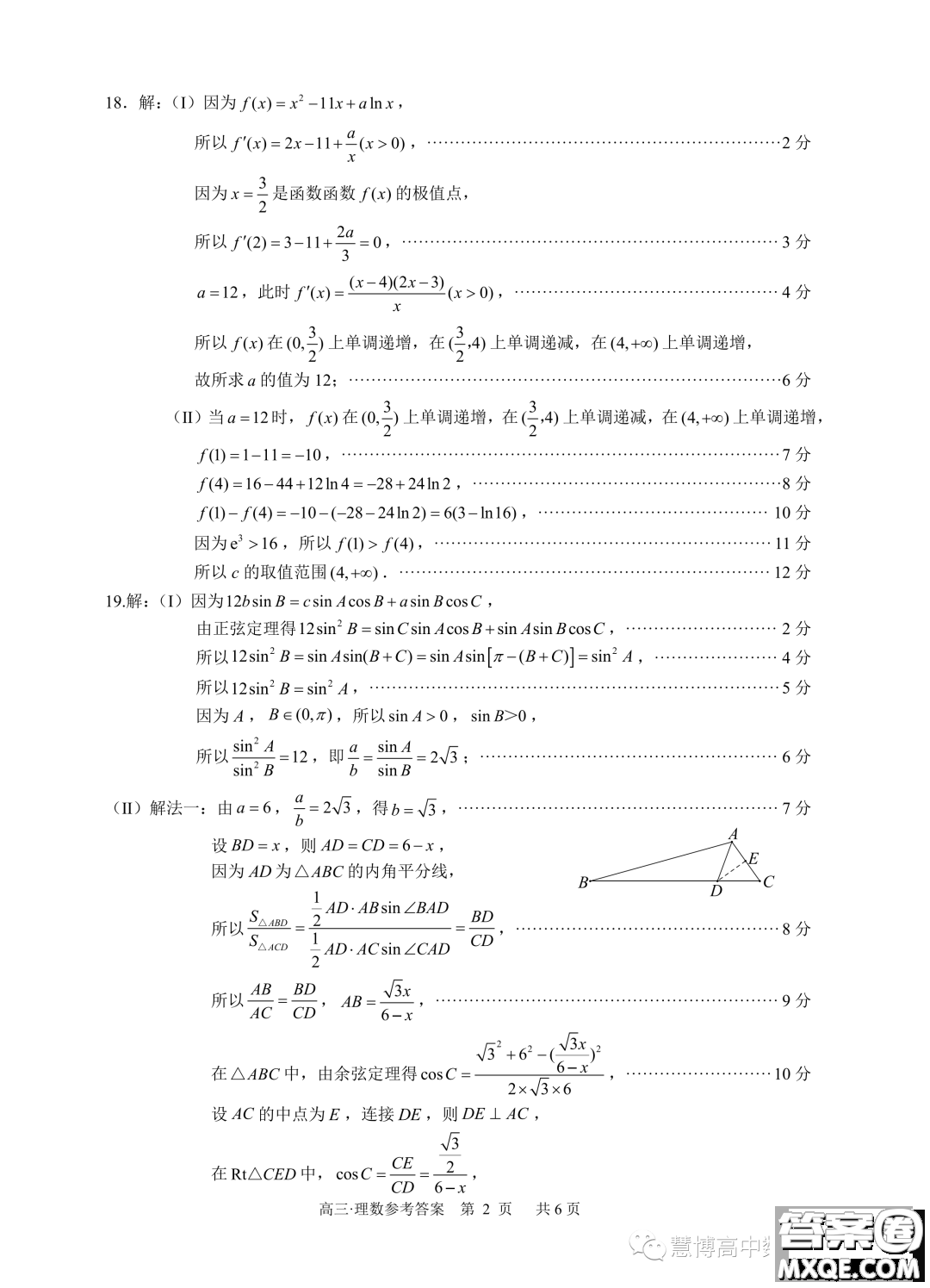 瀘州市高2021級第一次教學質(zhì)量診斷性考試數(shù)學理科試卷答案