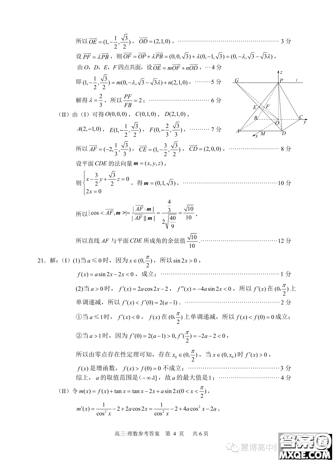 瀘州市高2021級第一次教學質(zhì)量診斷性考試數(shù)學理科試卷答案
