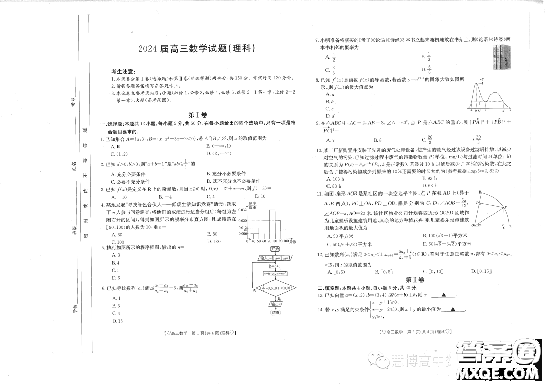 四川金太陽(yáng)2024屆高三11月聯(lián)考24150C理科數(shù)學(xué)試題答案