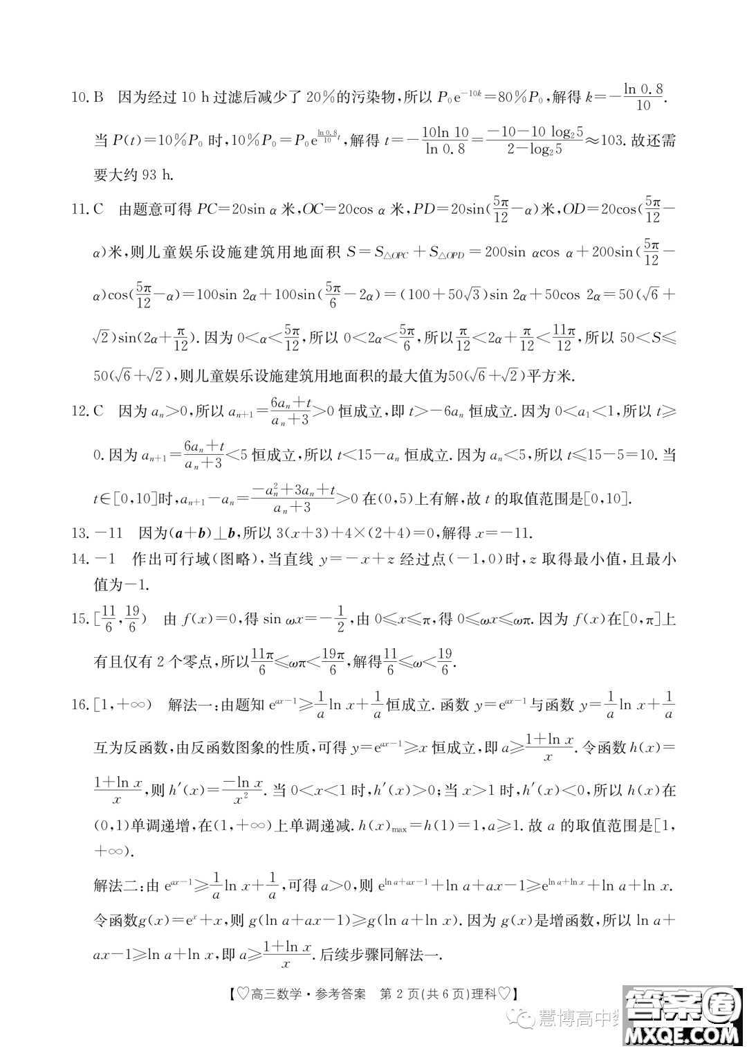 四川金太陽(yáng)2024屆高三11月聯(lián)考24150C理科數(shù)學(xué)試題答案