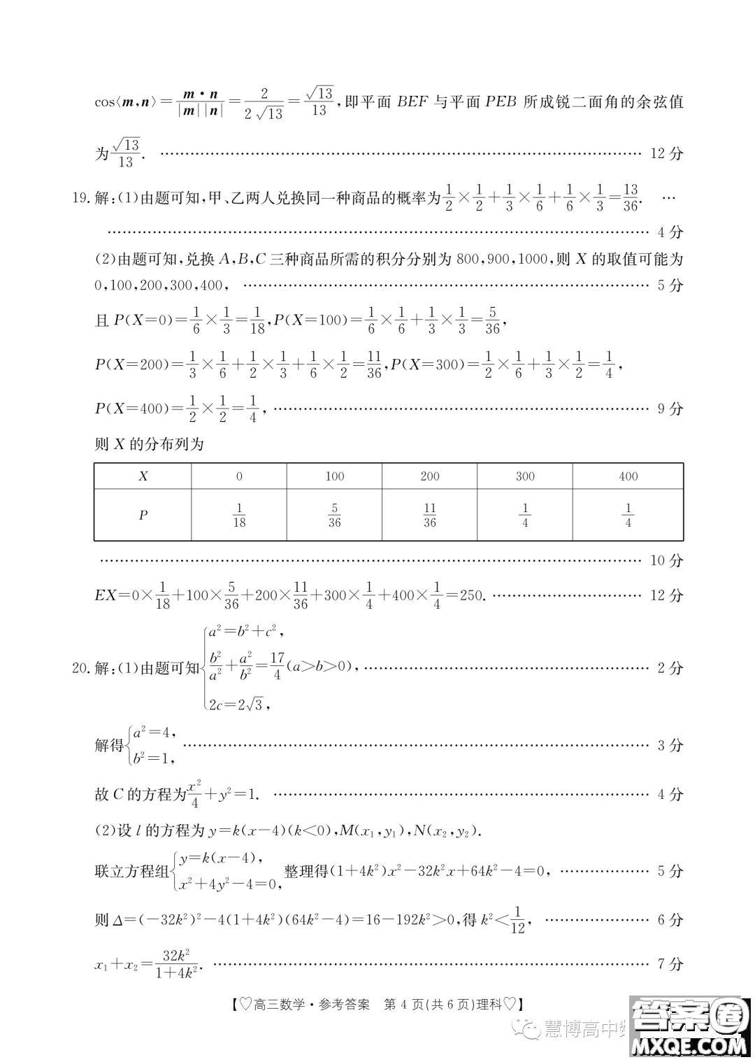 四川金太陽(yáng)2024屆高三11月聯(lián)考24150C理科數(shù)學(xué)試題答案
