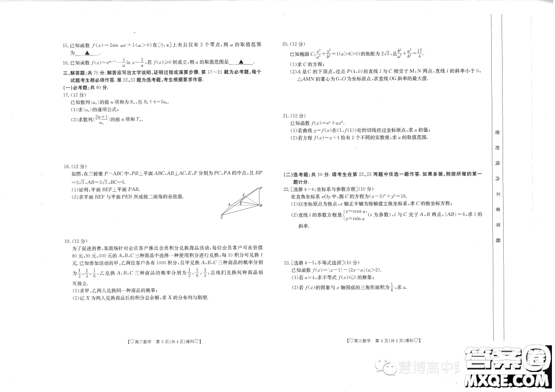 四川金太陽(yáng)2024屆高三11月聯(lián)考24150C理科數(shù)學(xué)試題答案
