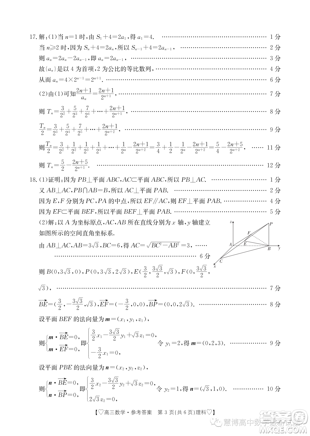 四川金太陽(yáng)2024屆高三11月聯(lián)考24150C理科數(shù)學(xué)試題答案