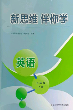 山東科學(xué)技術(shù)出版社2023年秋新思維伴你學(xué)五年級英語上冊人教版參考答案