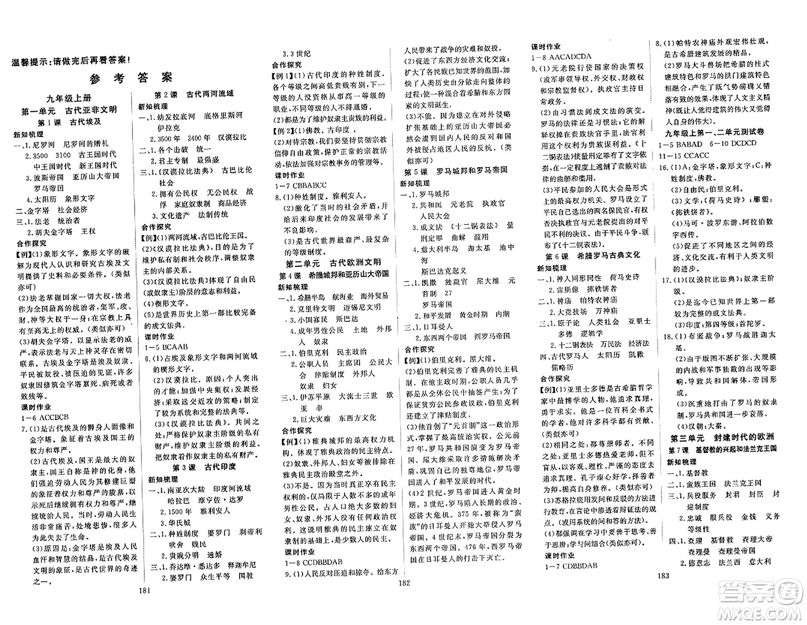湖北科學技術出版社2023年秋高效課堂導學案九年級歷史全一冊課標版廣西專版答案