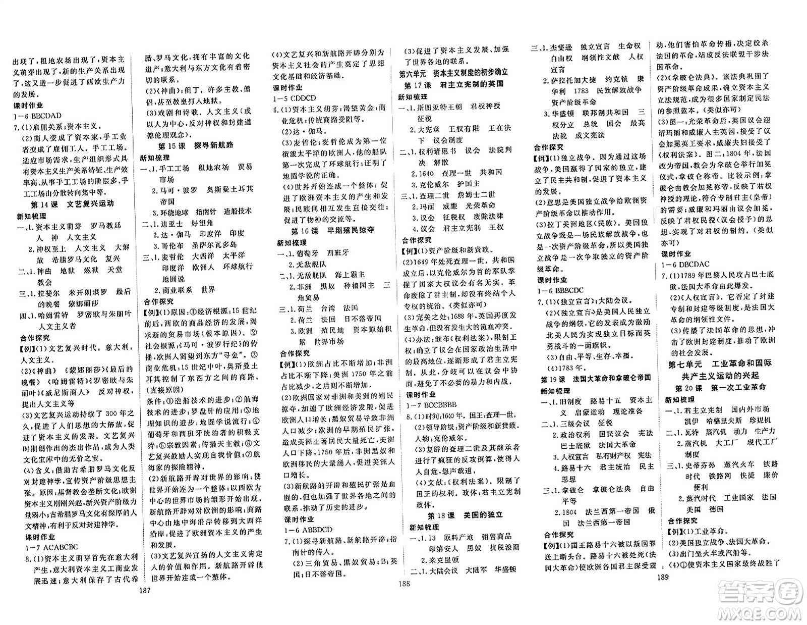 湖北科學技術出版社2023年秋高效課堂導學案九年級歷史全一冊課標版廣西專版答案