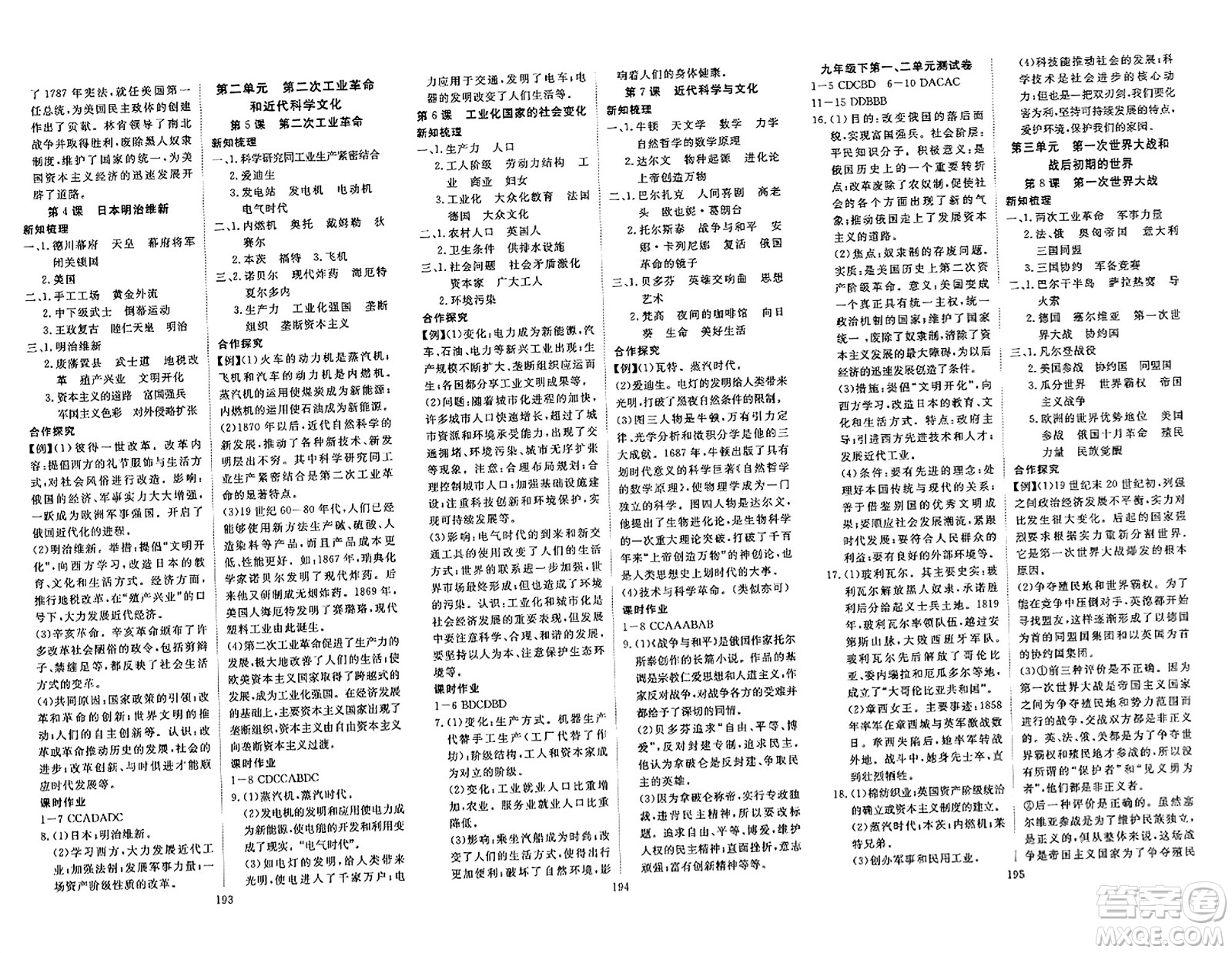 湖北科學技術出版社2023年秋高效課堂導學案九年級歷史全一冊課標版廣西專版答案