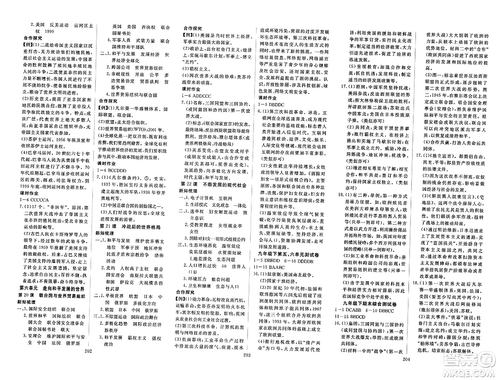 湖北科學技術出版社2023年秋高效課堂導學案九年級歷史全一冊課標版廣西專版答案