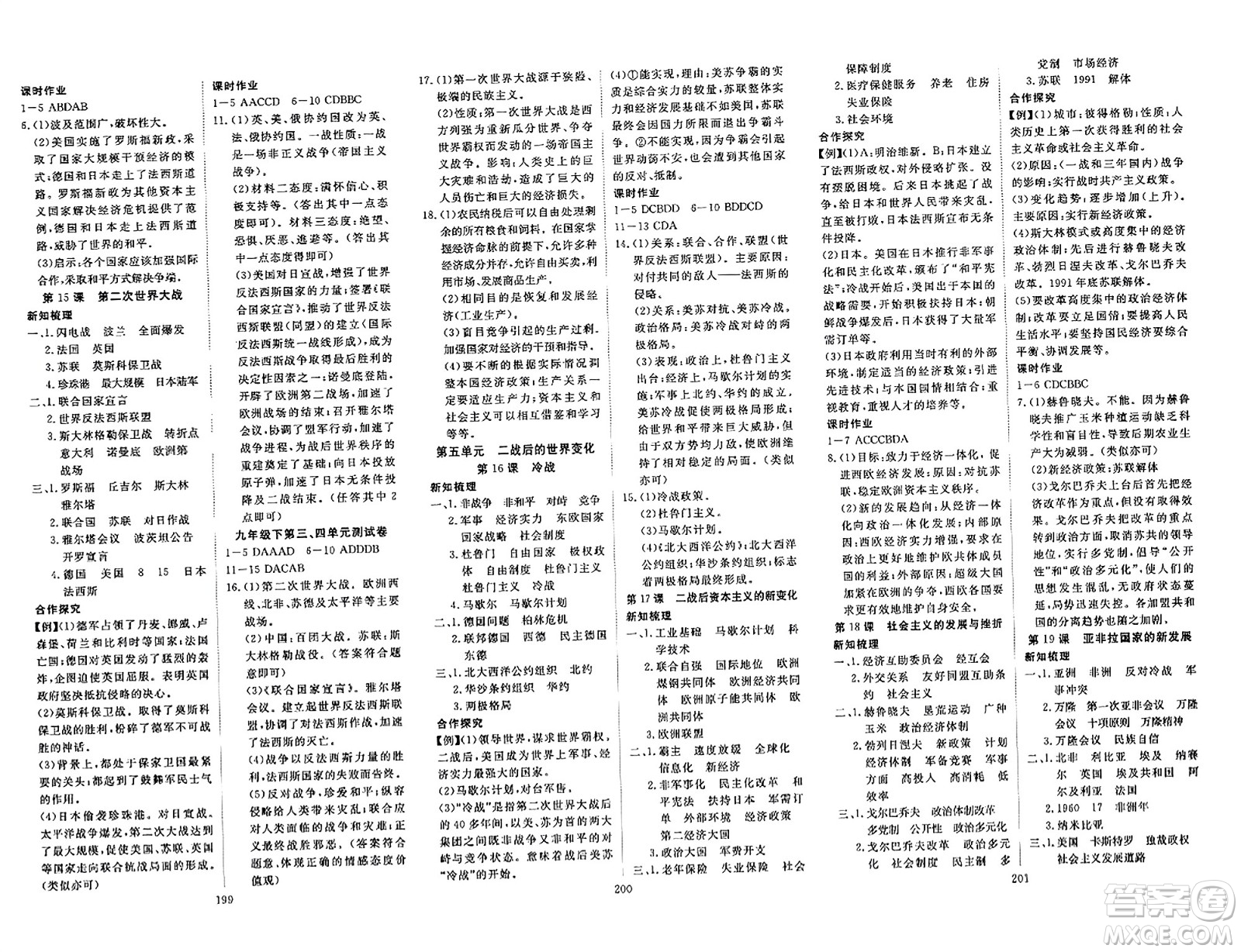 湖北科學技術出版社2023年秋高效課堂導學案九年級歷史全一冊課標版廣西專版答案
