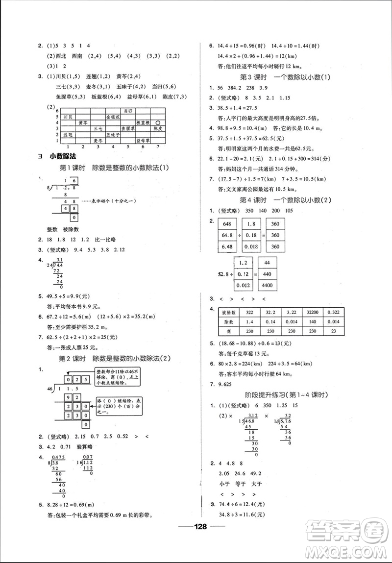 山東科學(xué)技術(shù)出版社2023年秋新思維伴你學(xué)達標測試卷五年級數(shù)學(xué)上冊人教版參考答案