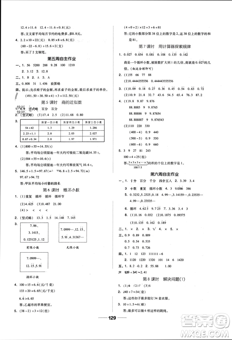 山東科學(xué)技術(shù)出版社2023年秋新思維伴你學(xué)達標測試卷五年級數(shù)學(xué)上冊人教版參考答案