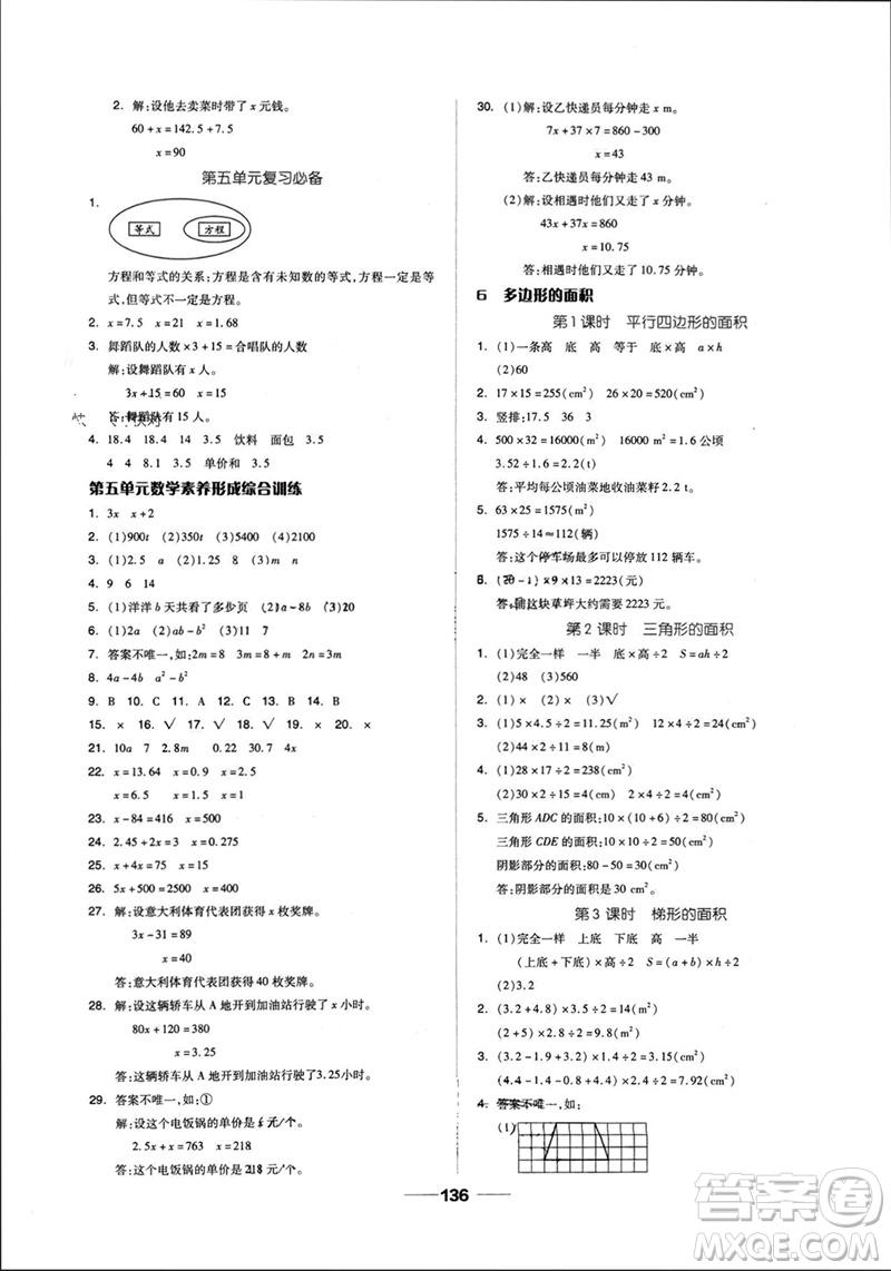 山東科學(xué)技術(shù)出版社2023年秋新思維伴你學(xué)達標測試卷五年級數(shù)學(xué)上冊人教版參考答案