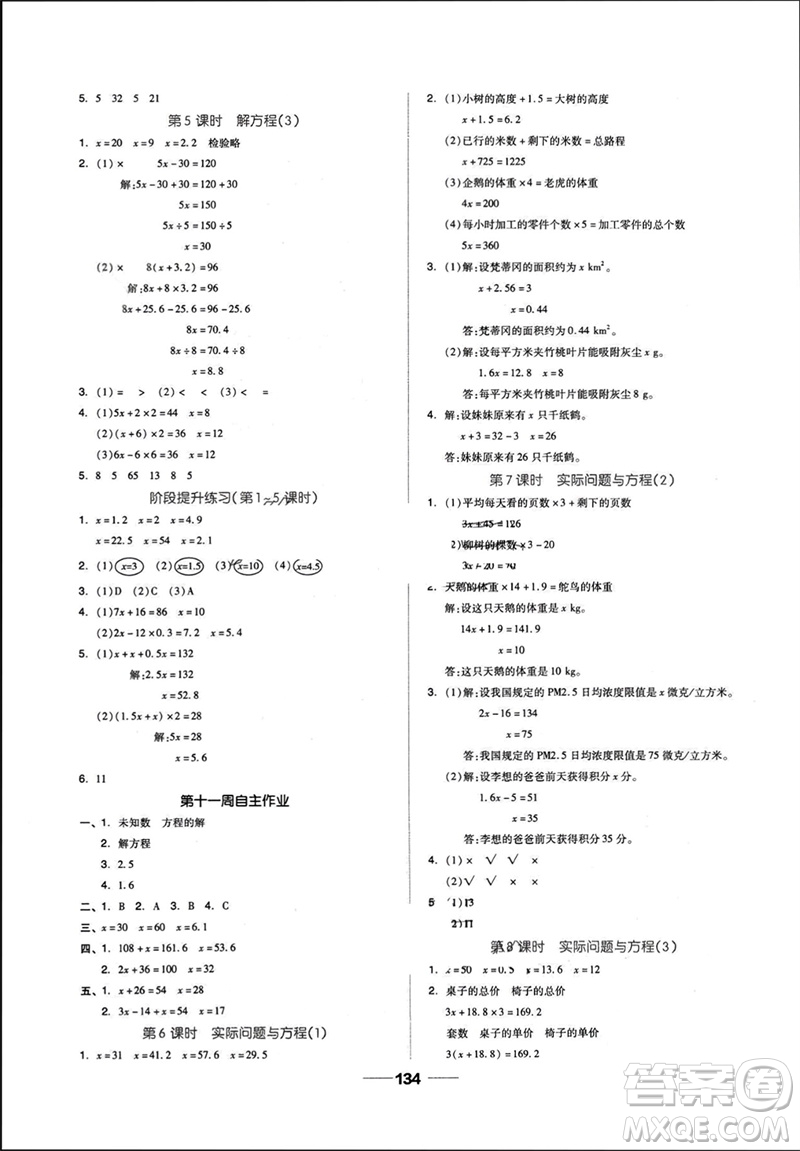 山東科學(xué)技術(shù)出版社2023年秋新思維伴你學(xué)達標測試卷五年級數(shù)學(xué)上冊人教版參考答案
