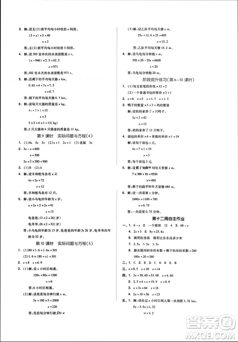 山東科學(xué)技術(shù)出版社2023年秋新思維伴你學(xué)達標測試卷五年級數(shù)學(xué)上冊人教版參考答案