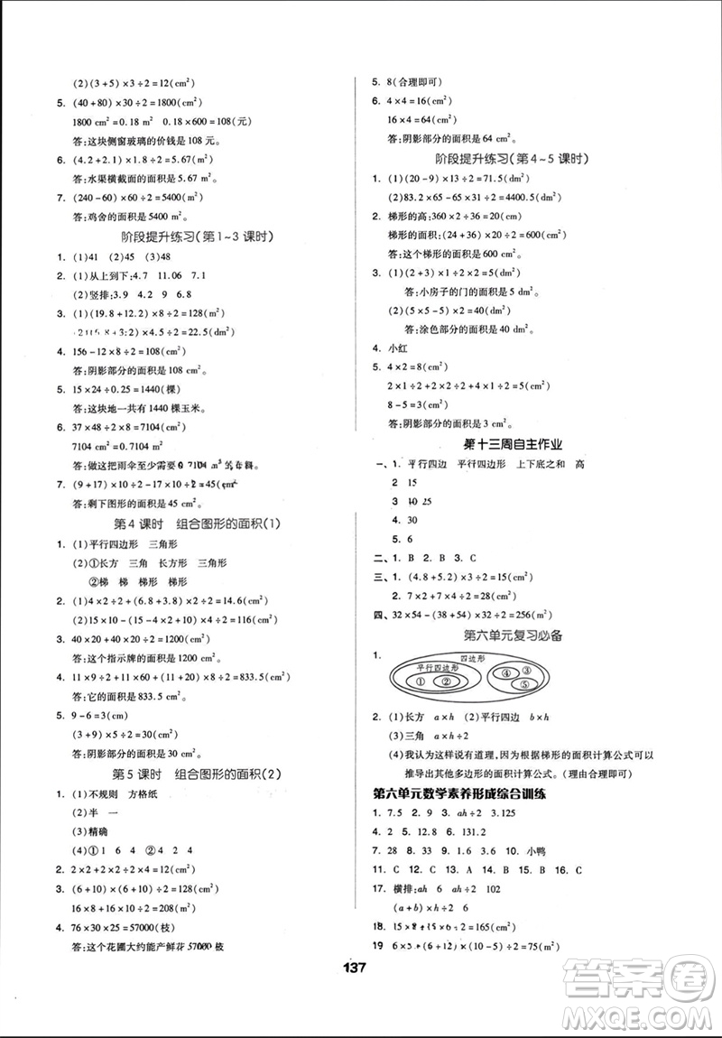 山東科學(xué)技術(shù)出版社2023年秋新思維伴你學(xué)達標測試卷五年級數(shù)學(xué)上冊人教版參考答案