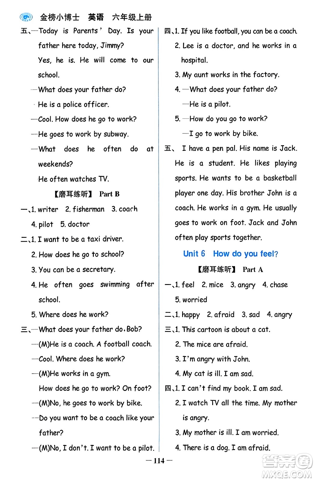 遼寧少年兒童出版社2023年秋世紀(jì)金榜金榜小博士六年級(jí)英語上冊(cè)通用版答案