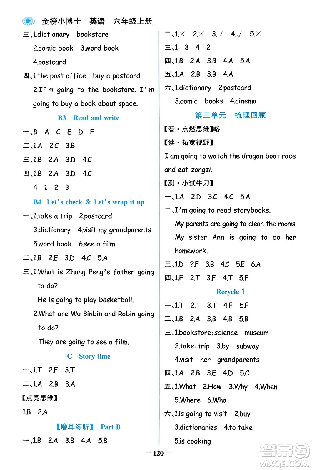 遼寧少年兒童出版社2023年秋世紀(jì)金榜金榜小博士六年級(jí)英語上冊(cè)通用版答案