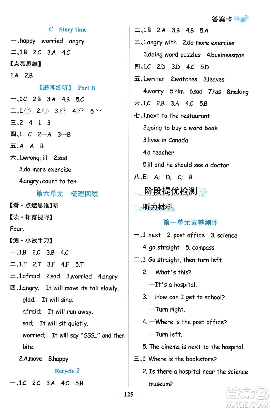遼寧少年兒童出版社2023年秋世紀(jì)金榜金榜小博士六年級(jí)英語上冊(cè)通用版答案